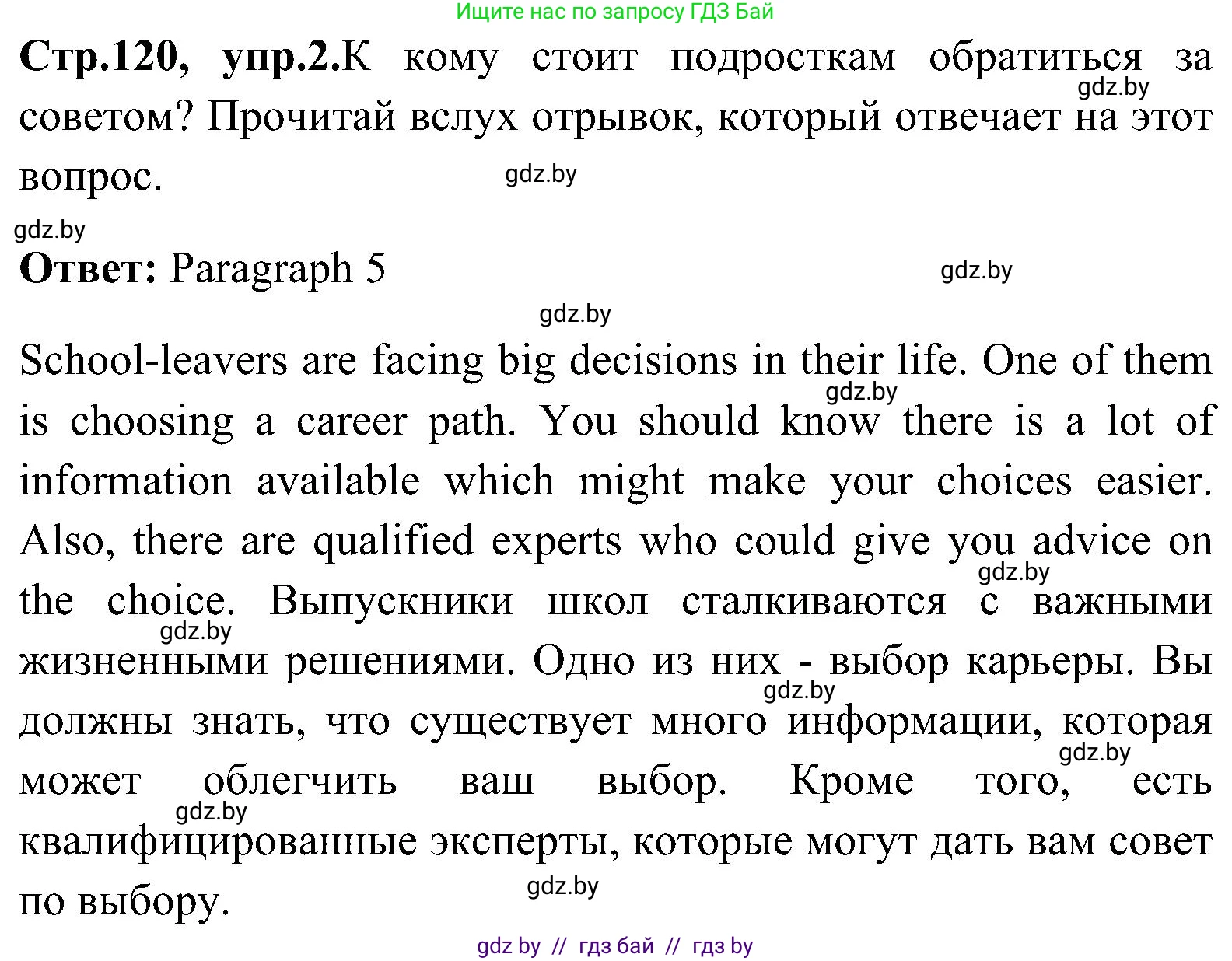Английский язык (english), 10 класс Учебник (Student's book), авторы: Демченко Наталья Валентиновна, Юхнель Наталья Валентиновна, Севрюкова Татьяна Юрьевна, Бушуева Эдите Владиславовна, Лапицкая Людмила Михайловна (Lapitskaya Ludmila), издательство Вышэйшая школа, Минск, 2021, голубого цвета, Часть ( Part) 1, страница 120, номер 2, Решение