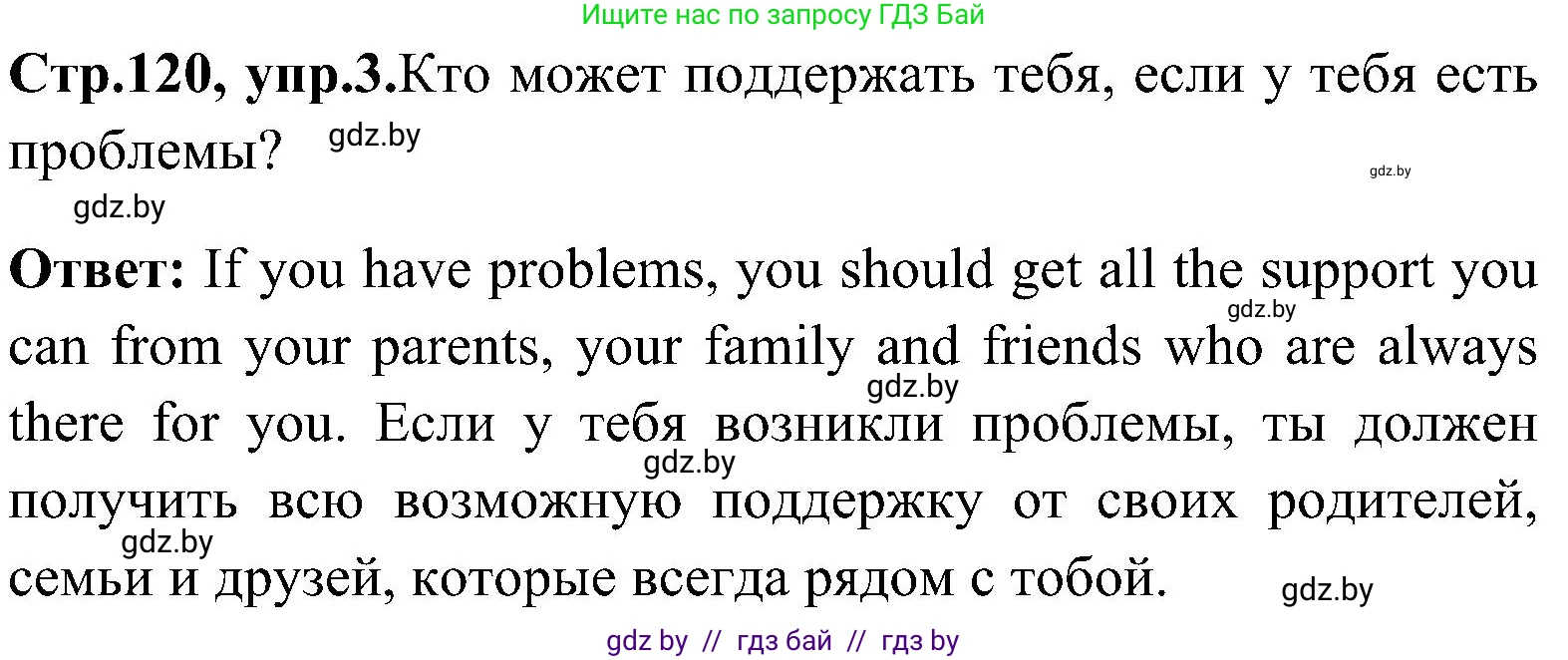 Английский язык (english), 10 класс Учебник (Student's book), авторы: Демченко Наталья Валентиновна, Юхнель Наталья Валентиновна, Севрюкова Татьяна Юрьевна, Бушуева Эдите Владиславовна, Лапицкая Людмила Михайловна (Lapitskaya Ludmila), издательство Вышэйшая школа, Минск, 2021, голубого цвета, Часть ( Part) 1, страница 120, номер 3, Решение
