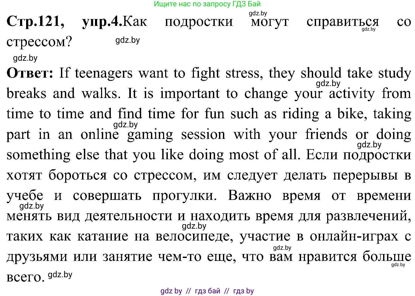 Английский язык (english), 10 класс Учебник (Student's book), авторы: Демченко Наталья Валентиновна, Юхнель Наталья Валентиновна, Севрюкова Татьяна Юрьевна, Бушуева Эдите Владиславовна, Лапицкая Людмила Михайловна (Lapitskaya Ludmila), издательство Вышэйшая школа, Минск, 2021, голубого цвета, Часть ( Part) 1, страница 121, номер 4, Решение