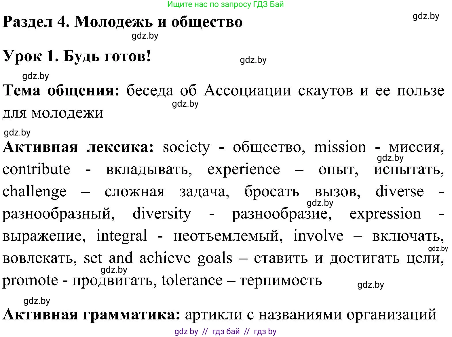 Английский язык (english), 10 класс Учебник (Student's book), авторы: Демченко Наталья Валентиновна, Юхнель Наталья Валентиновна, Севрюкова Татьяна Юрьевна, Бушуева Эдите Владиславовна, Лапицкая Людмила Михайловна (Lapitskaya Ludmila), издательство Вышэйшая школа, Минск, 2021, голубого цвета, Часть ( Part) 1, страница 122, номер 1, Решение