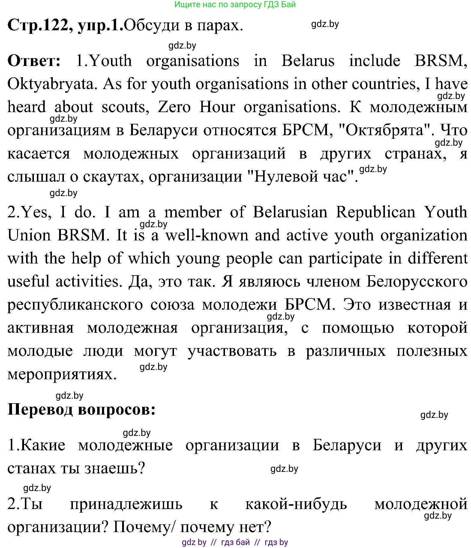Английский язык (english), 10 класс Учебник (Student's book), авторы: Демченко Наталья Валентиновна, Юхнель Наталья Валентиновна, Севрюкова Татьяна Юрьевна, Бушуева Эдите Владиславовна, Лапицкая Людмила Михайловна (Lapitskaya Ludmila), издательство Вышэйшая школа, Минск, 2021, голубого цвета, Часть ( Part) 1, страница 122, номер 1, Решение (продолжение 2)