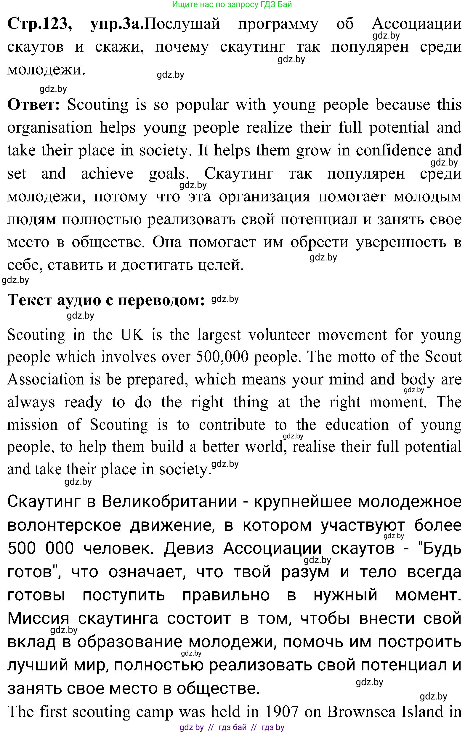Английский язык (english), 10 класс Учебник (Student's book), авторы: Демченко Наталья Валентиновна, Юхнель Наталья Валентиновна, Севрюкова Татьяна Юрьевна, Бушуева Эдите Владиславовна, Лапицкая Людмила Михайловна (Lapitskaya Ludmila), издательство Вышэйшая школа, Минск, 2021, голубого цвета, Часть ( Part) 1, страница 123, номер 3, Решение