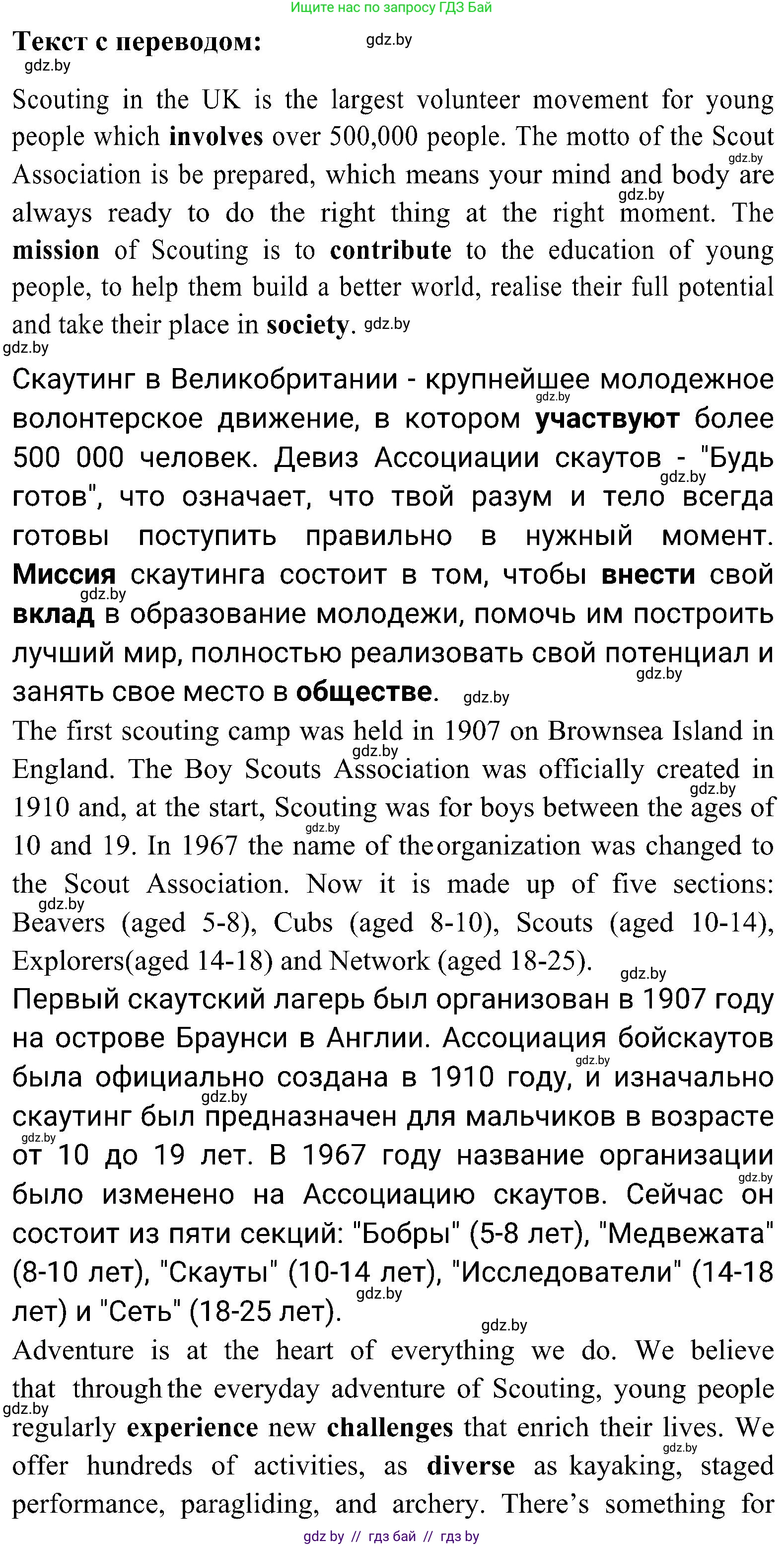 Английский язык (english), 10 класс Учебник (Student's book), авторы: Демченко Наталья Валентиновна, Юхнель Наталья Валентиновна, Севрюкова Татьяна Юрьевна, Бушуева Эдите Владиславовна, Лапицкая Людмила Михайловна (Lapitskaya Ludmila), издательство Вышэйшая школа, Минск, 2021, голубого цвета, Часть ( Part) 1, страница 123, номер 3, Решение (продолжение 5)