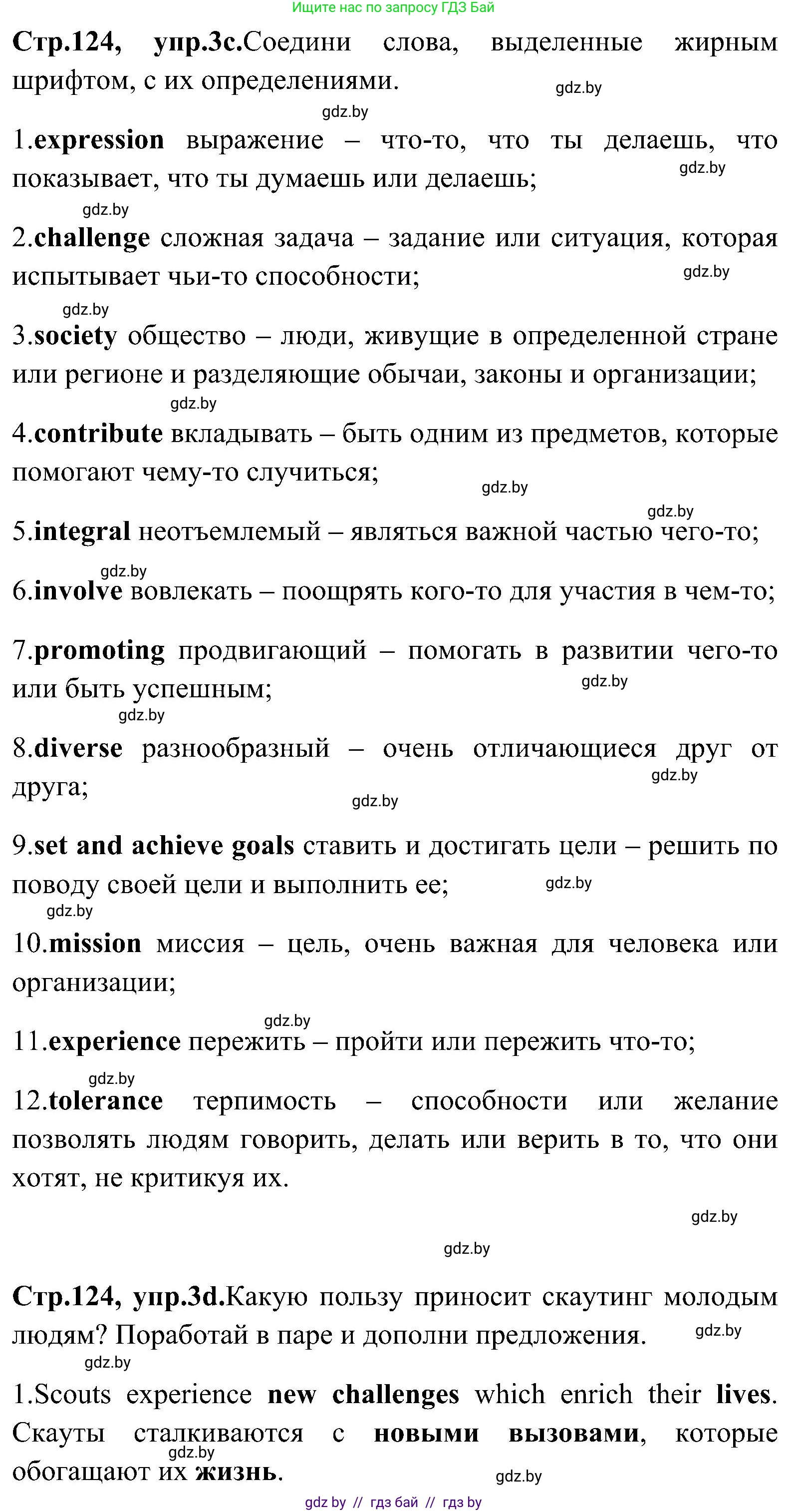 Английский язык (english), 10 класс Учебник (Student's book), авторы: Демченко Наталья Валентиновна, Юхнель Наталья Валентиновна, Севрюкова Татьяна Юрьевна, Бушуева Эдите Владиславовна, Лапицкая Людмила Михайловна (Lapitskaya Ludmila), издательство Вышэйшая школа, Минск, 2021, голубого цвета, Часть ( Part) 1, страница 123, номер 3, Решение (продолжение 7)