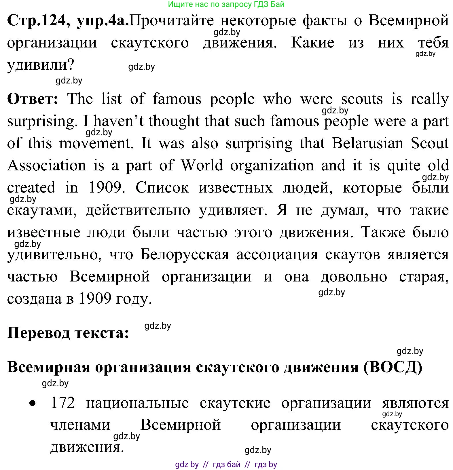 Английский язык (english), 10 класс Учебник (Student's book), авторы: Демченко Наталья Валентиновна, Юхнель Наталья Валентиновна, Севрюкова Татьяна Юрьевна, Бушуева Эдите Владиславовна, Лапицкая Людмила Михайловна (Lapitskaya Ludmila), издательство Вышэйшая школа, Минск, 2021, голубого цвета, Часть ( Part) 1, страница 124, номер 4, Решение