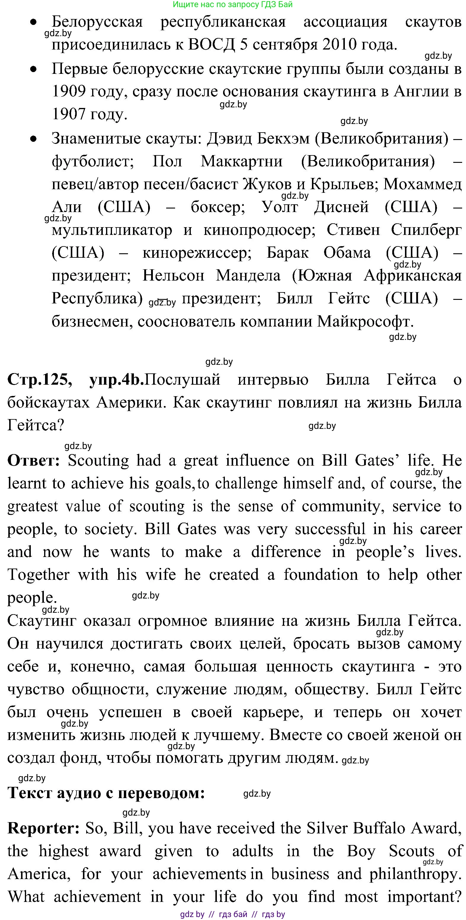 Английский язык (english), 10 класс Учебник (Student's book), авторы: Демченко Наталья Валентиновна, Юхнель Наталья Валентиновна, Севрюкова Татьяна Юрьевна, Бушуева Эдите Владиславовна, Лапицкая Людмила Михайловна (Lapitskaya Ludmila), издательство Вышэйшая школа, Минск, 2021, голубого цвета, Часть ( Part) 1, страница 124, номер 4, Решение (продолжение 2)