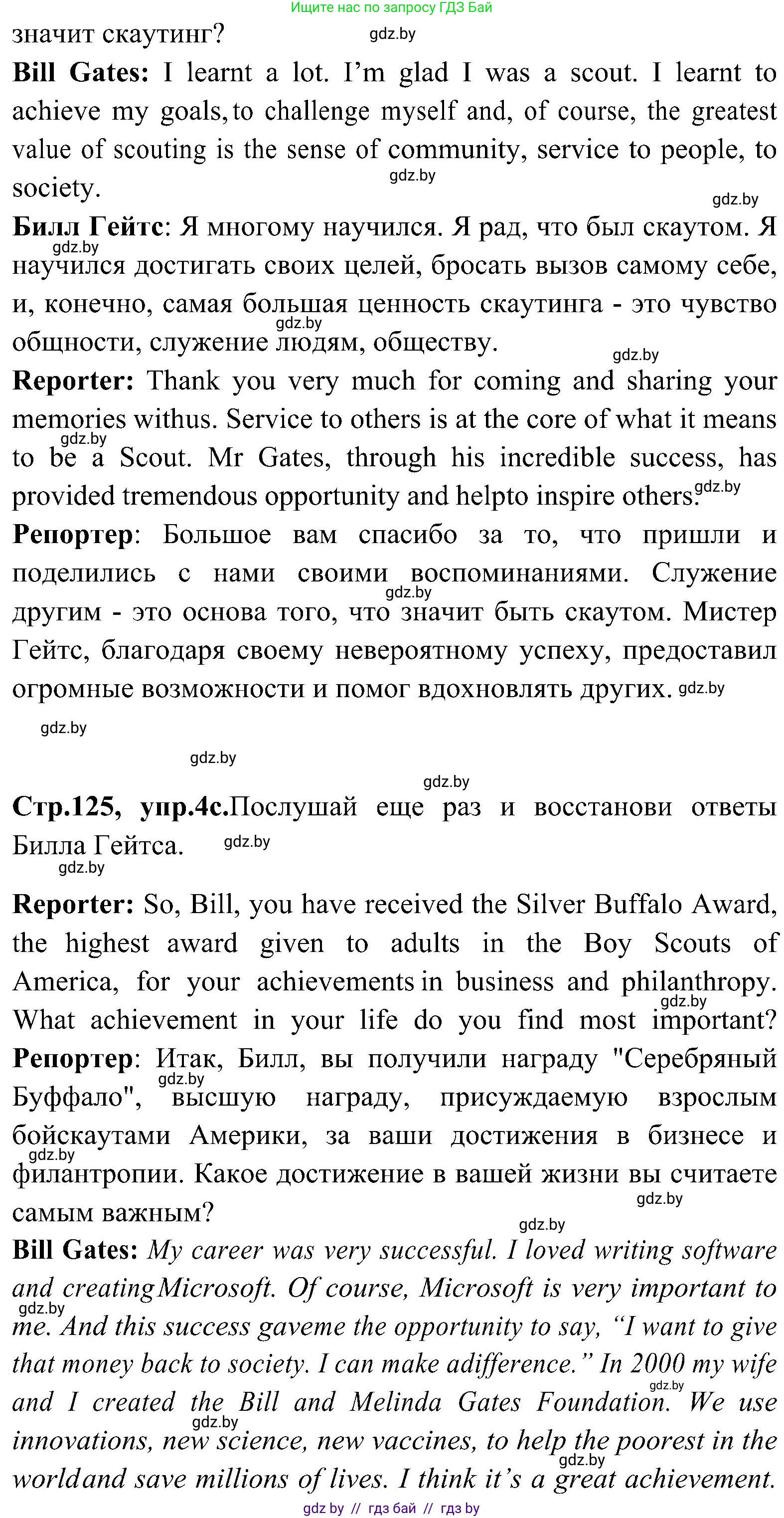 Английский язык (english), 10 класс Учебник (Student's book), авторы: Демченко Наталья Валентиновна, Юхнель Наталья Валентиновна, Севрюкова Татьяна Юрьевна, Бушуева Эдите Владиславовна, Лапицкая Людмила Михайловна (Lapitskaya Ludmila), издательство Вышэйшая школа, Минск, 2021, голубого цвета, Часть ( Part) 1, страница 124, номер 4, Решение (продолжение 5)