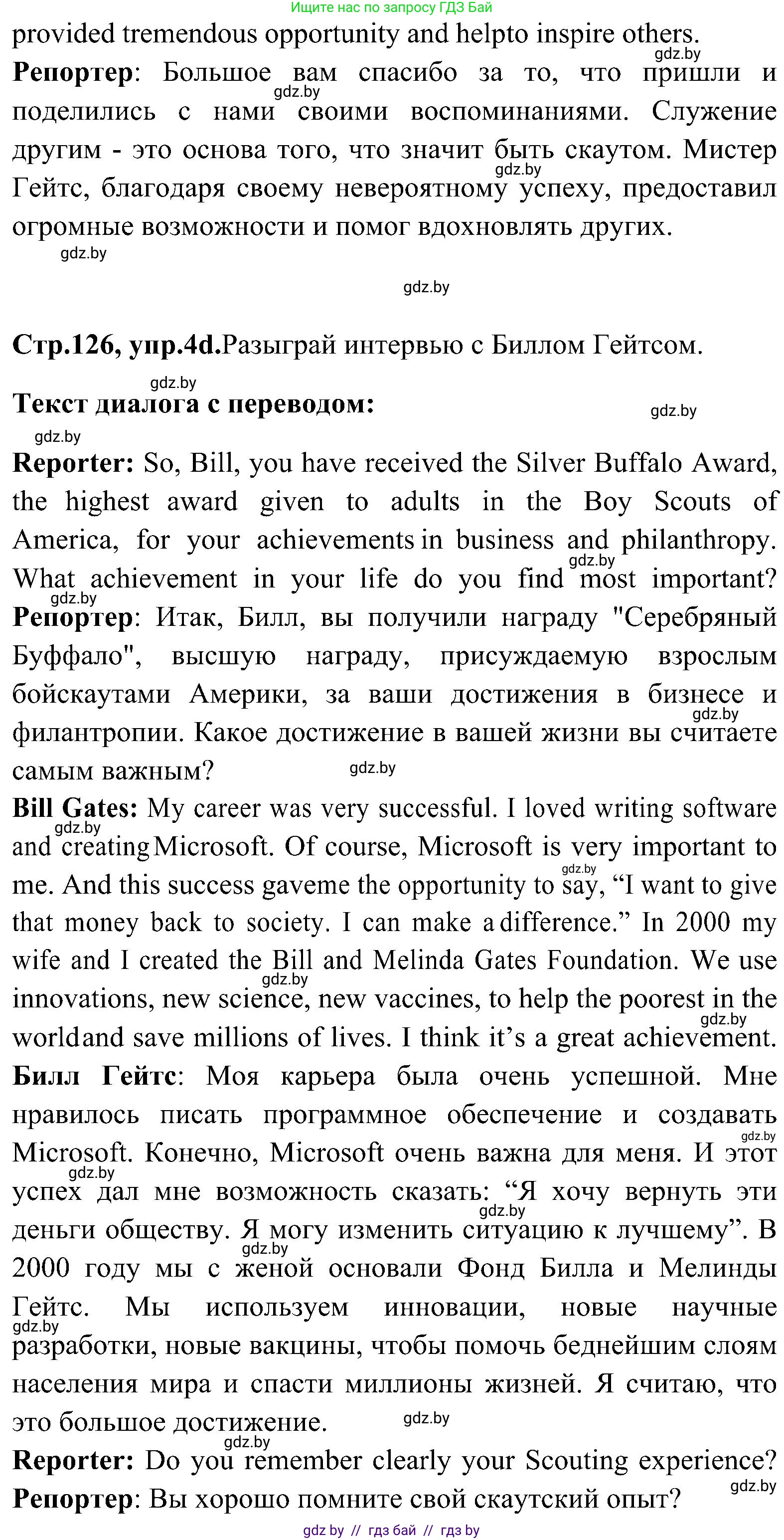 Английский язык (english), 10 класс Учебник (Student's book), авторы: Демченко Наталья Валентиновна, Юхнель Наталья Валентиновна, Севрюкова Татьяна Юрьевна, Бушуева Эдите Владиславовна, Лапицкая Людмила Михайловна (Lapitskaya Ludmila), издательство Вышэйшая школа, Минск, 2021, голубого цвета, Часть ( Part) 1, страница 124, номер 4, Решение (продолжение 8)