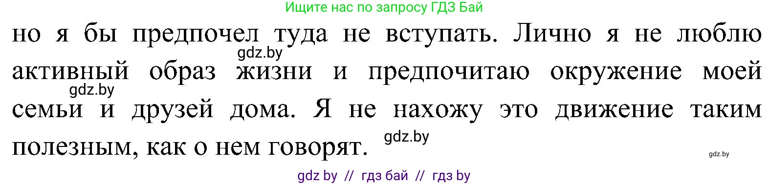 Английский язык (english), 10 класс Учебник (Student's book), авторы: Демченко Наталья Валентиновна, Юхнель Наталья Валентиновна, Севрюкова Татьяна Юрьевна, Бушуева Эдите Владиславовна, Лапицкая Людмила Михайловна (Lapitskaya Ludmila), издательство Вышэйшая школа, Минск, 2021, голубого цвета, Часть ( Part) 1, страница 126, номер 5, Решение (продолжение 2)