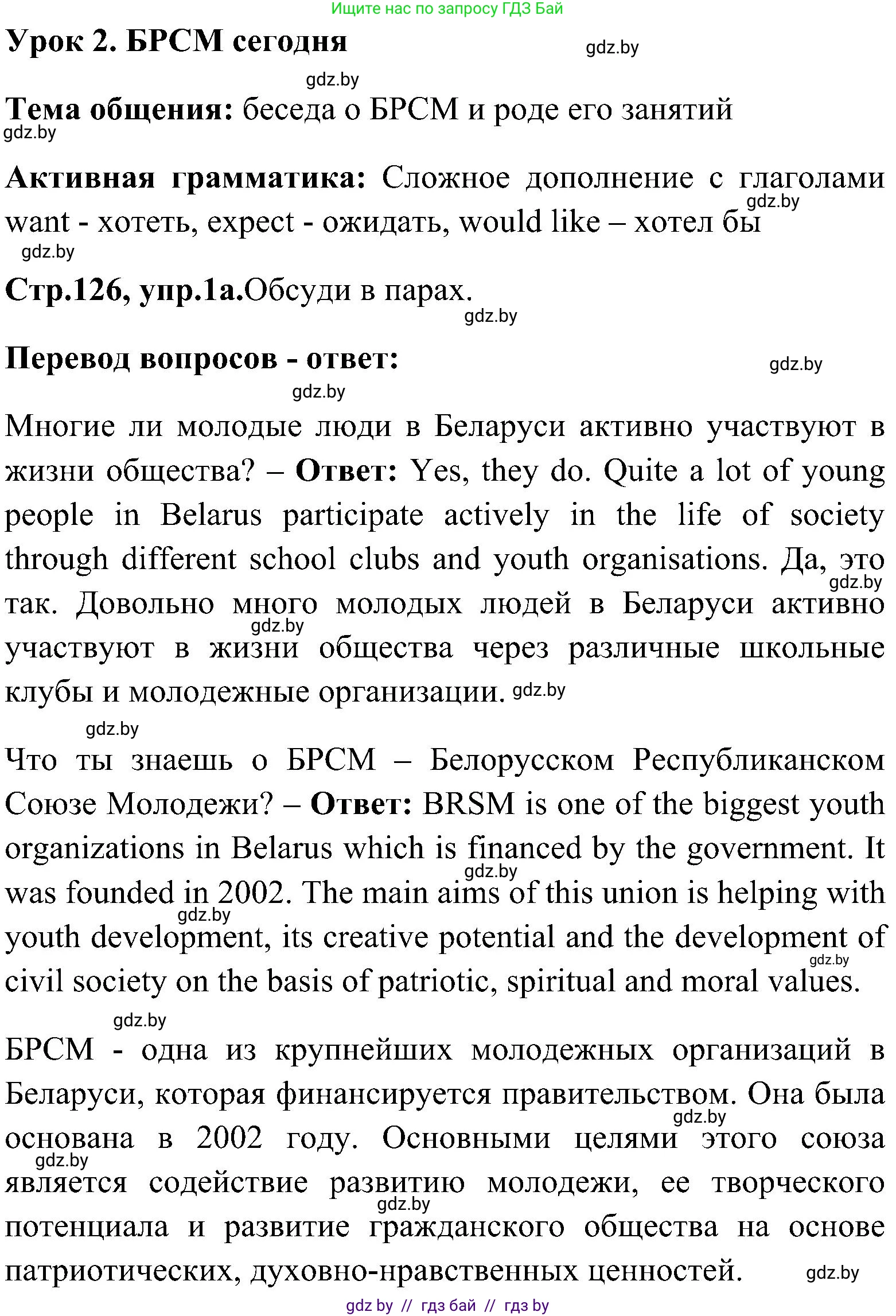 Английский язык (english), 10 класс Учебник (Student's book), авторы: Демченко Наталья Валентиновна, Юхнель Наталья Валентиновна, Севрюкова Татьяна Юрьевна, Бушуева Эдите Владиславовна, Лапицкая Людмила Михайловна (Lapitskaya Ludmila), издательство Вышэйшая школа, Минск, 2021, голубого цвета, Часть ( Part) 1, страница 126, номер 1, Решение