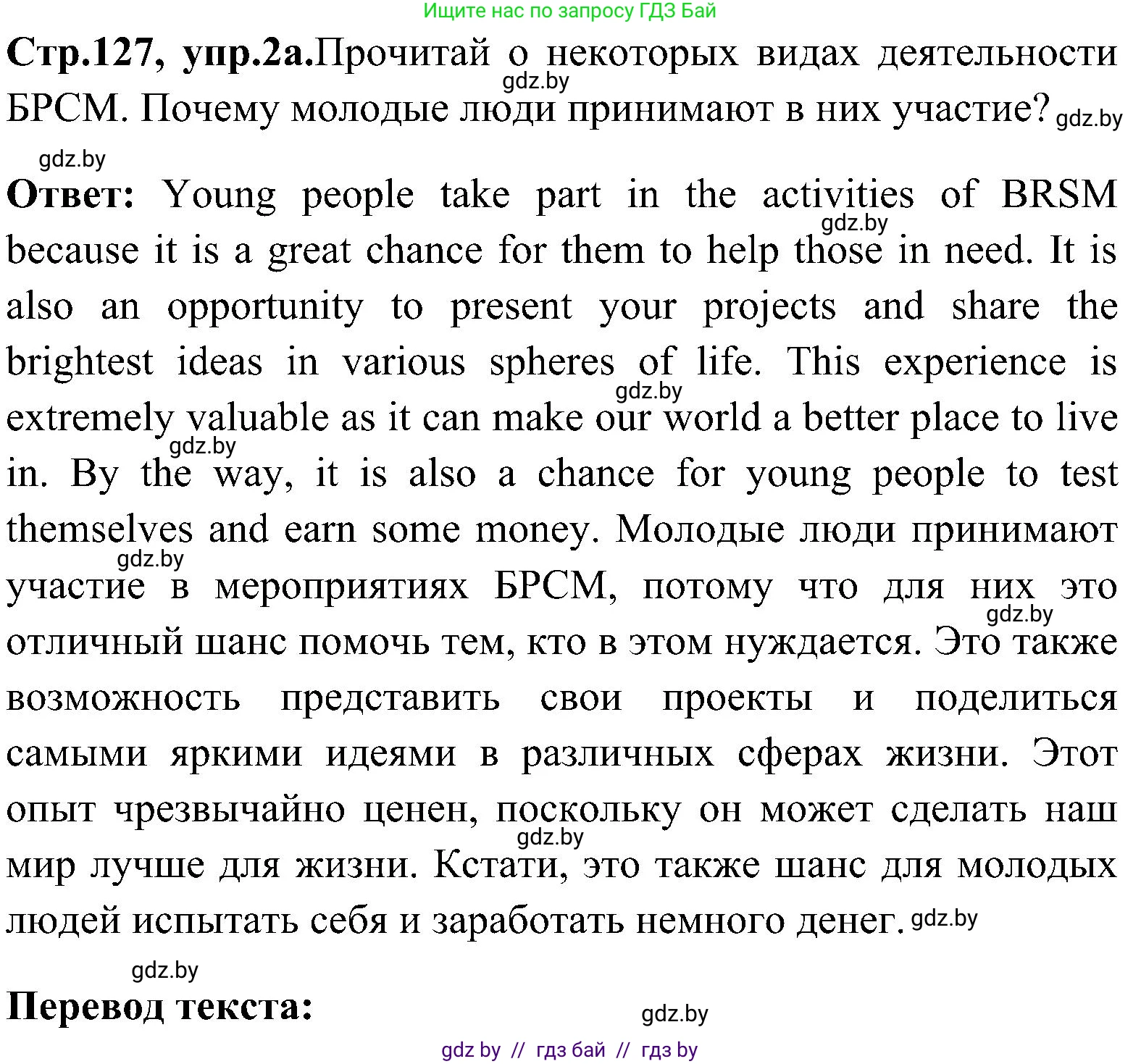 Английский язык (english), 10 класс Учебник (Student's book), авторы: Демченко Наталья Валентиновна, Юхнель Наталья Валентиновна, Севрюкова Татьяна Юрьевна, Бушуева Эдите Владиславовна, Лапицкая Людмила Михайловна (Lapitskaya Ludmila), издательство Вышэйшая школа, Минск, 2021, голубого цвета, Часть ( Part) 1, страница 127, номер 2, Решение