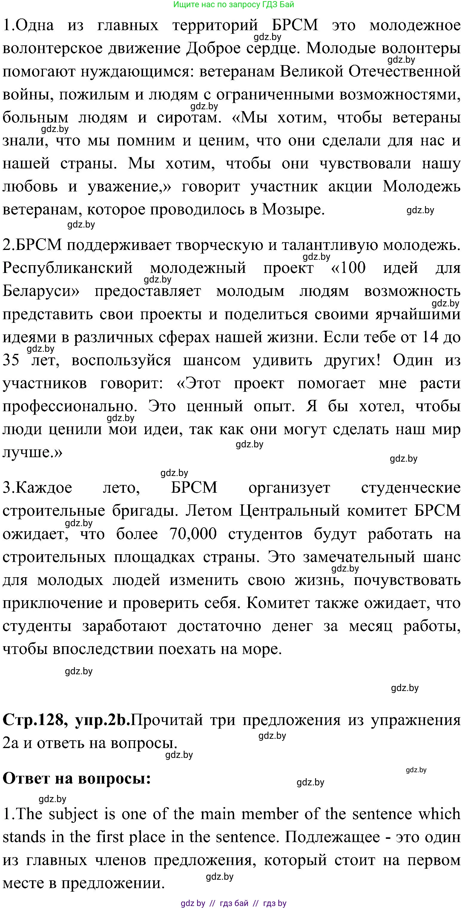 Английский язык (english), 10 класс Учебник (Student's book), авторы: Демченко Наталья Валентиновна, Юхнель Наталья Валентиновна, Севрюкова Татьяна Юрьевна, Бушуева Эдите Владиславовна, Лапицкая Людмила Михайловна (Lapitskaya Ludmila), издательство Вышэйшая школа, Минск, 2021, голубого цвета, Часть ( Part) 1, страница 127, номер 2, Решение (продолжение 2)