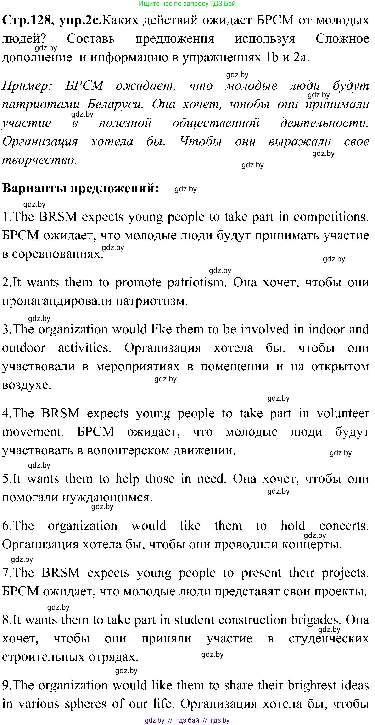 Английский язык (english), 10 класс Учебник (Student's book), авторы: Демченко Наталья Валентиновна, Юхнель Наталья Валентиновна, Севрюкова Татьяна Юрьевна, Бушуева Эдите Владиславовна, Лапицкая Людмила Михайловна (Lapitskaya Ludmila), издательство Вышэйшая школа, Минск, 2021, голубого цвета, Часть ( Part) 1, страница 127, номер 2, Решение (продолжение 4)