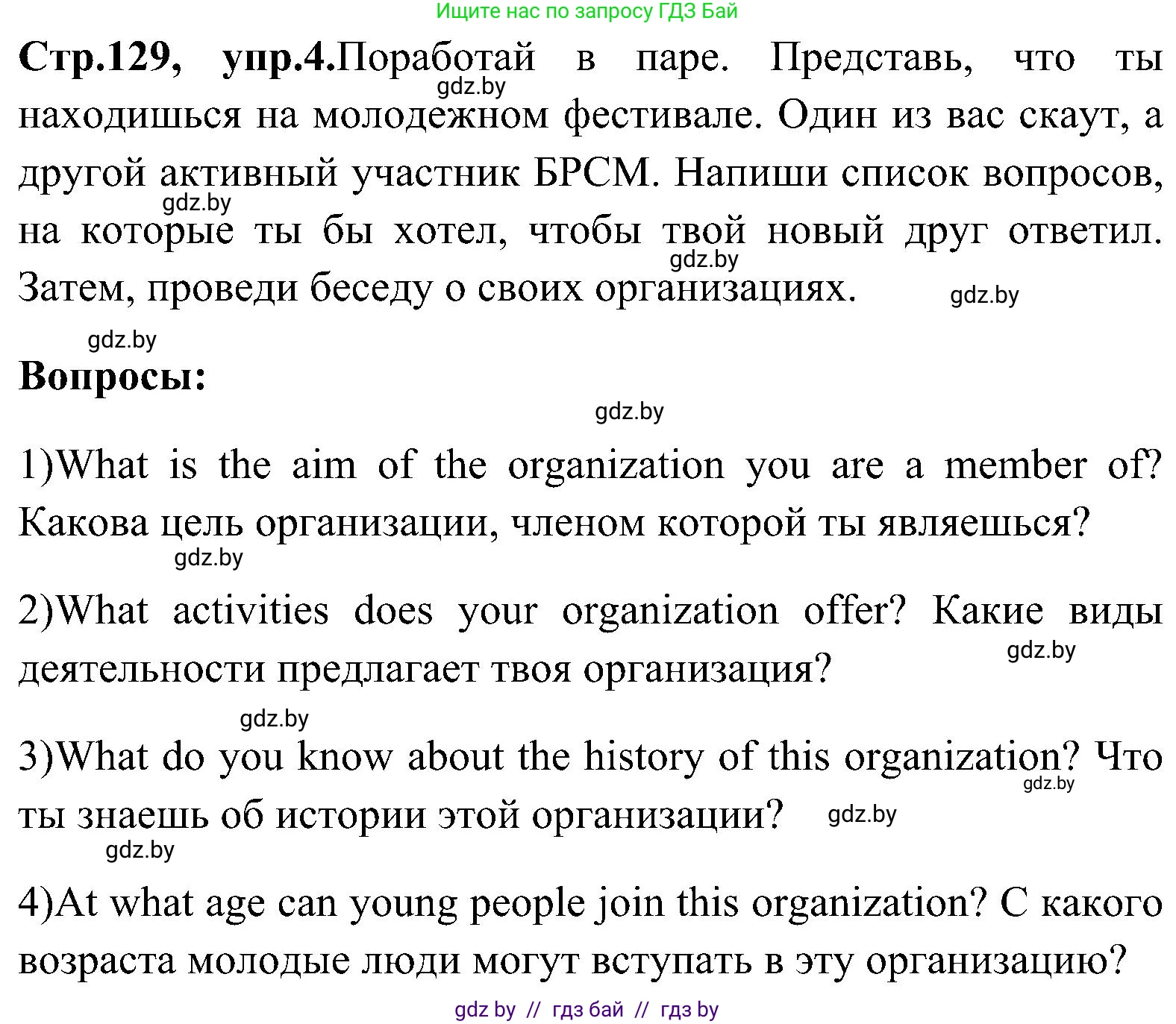 Английский язык (english), 10 класс Учебник (Student's book), авторы: Демченко Наталья Валентиновна, Юхнель Наталья Валентиновна, Севрюкова Татьяна Юрьевна, Бушуева Эдите Владиславовна, Лапицкая Людмила Михайловна (Lapitskaya Ludmila), издательство Вышэйшая школа, Минск, 2021, голубого цвета, Часть ( Part) 1, страница 129, номер 4, Решение