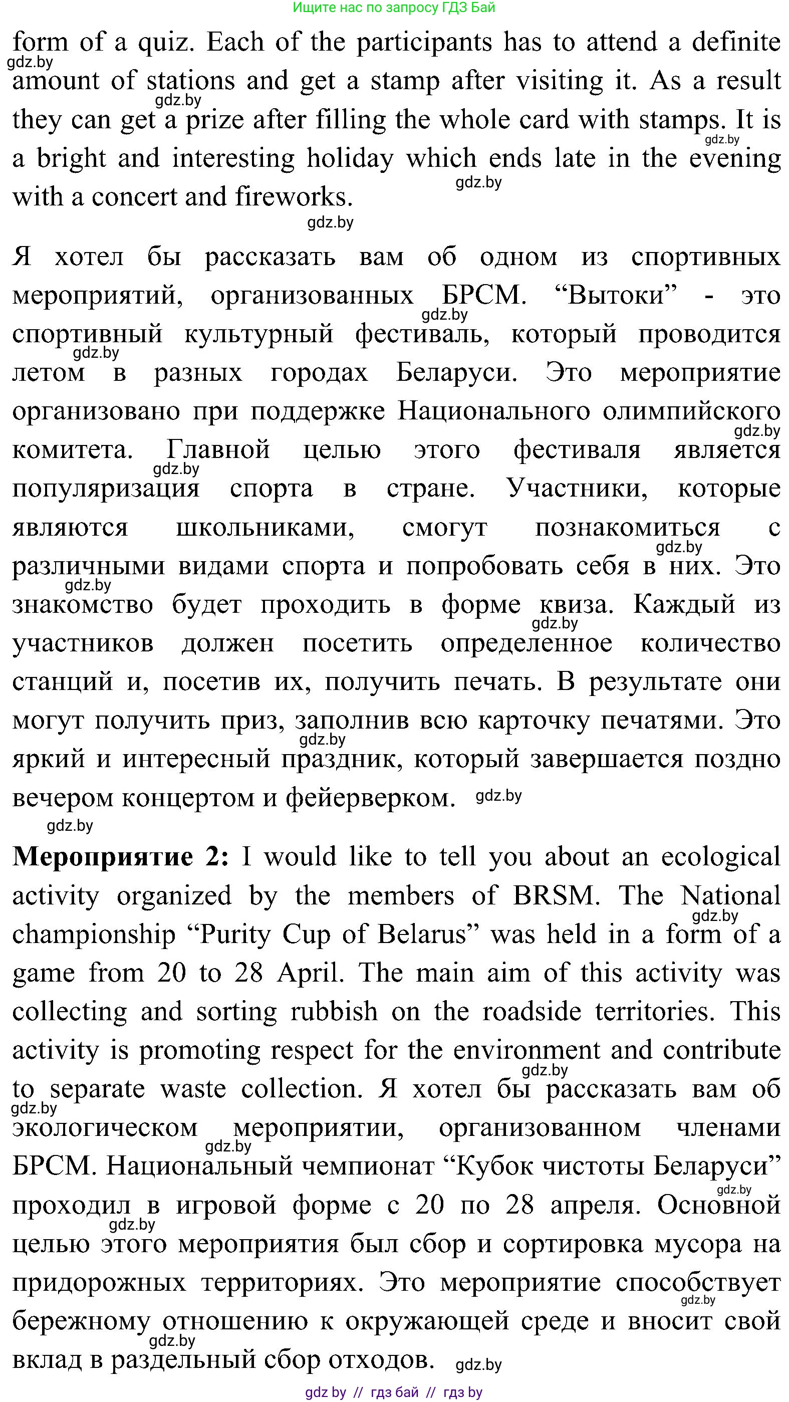 Английский язык (english), 10 класс Учебник (Student's book), авторы: Демченко Наталья Валентиновна, Юхнель Наталья Валентиновна, Севрюкова Татьяна Юрьевна, Бушуева Эдите Владиславовна, Лапицкая Людмила Михайловна (Lapitskaya Ludmila), издательство Вышэйшая школа, Минск, 2021, голубого цвета, Часть ( Part) 1, страница 129, номер 5, Решение (продолжение 2)