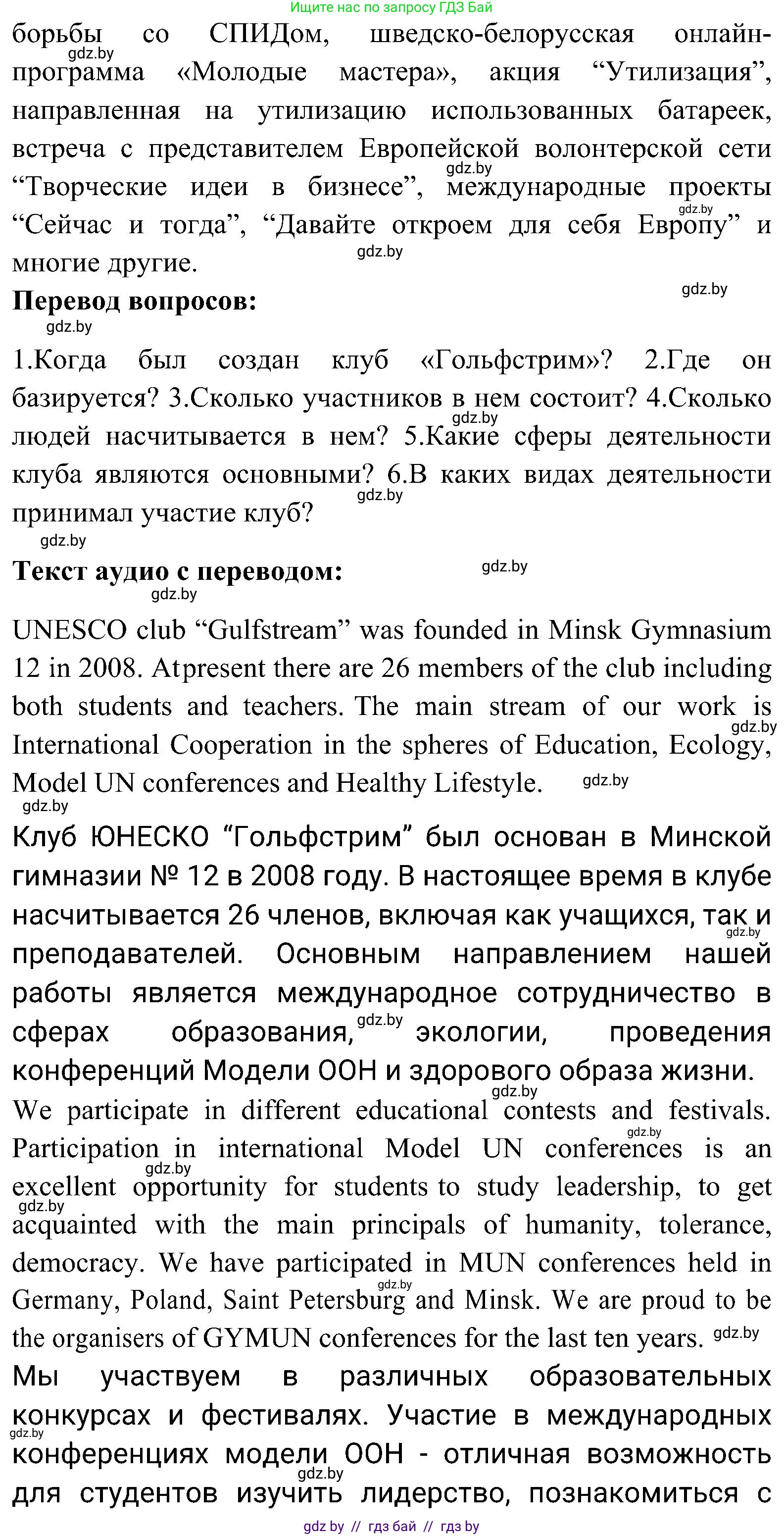 Английский язык (english), 10 класс Учебник (Student's book), авторы: Демченко Наталья Валентиновна, Юхнель Наталья Валентиновна, Севрюкова Татьяна Юрьевна, Бушуева Эдите Владиславовна, Лапицкая Людмила Михайловна (Lapitskaya Ludmila), издательство Вышэйшая школа, Минск, 2021, голубого цвета, Часть ( Part) 1, страница 130, номер 2, Решение (продолжение 3)