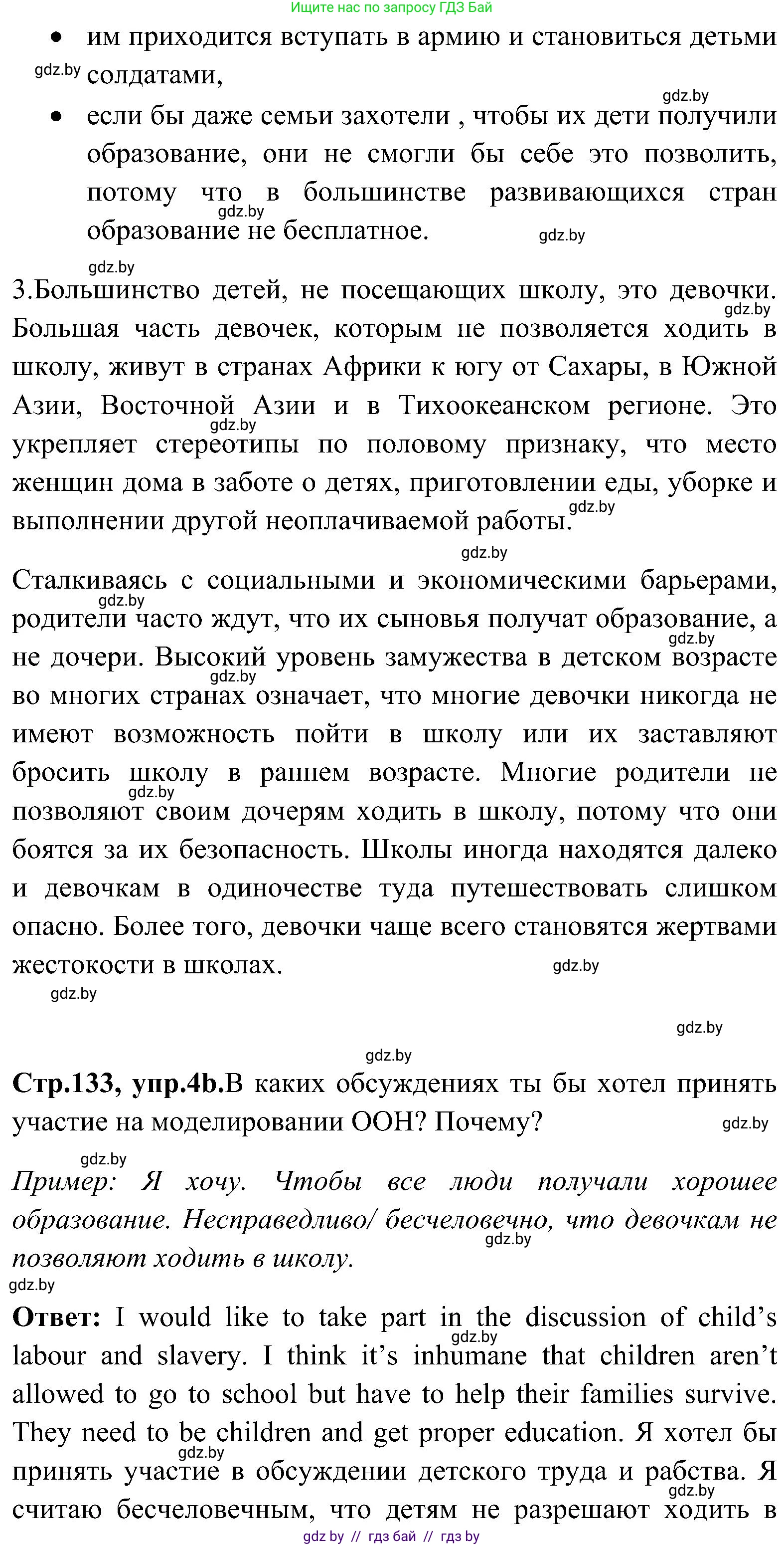 Английский язык (english), 10 класс Учебник (Student's book), авторы: Демченко Наталья Валентиновна, Юхнель Наталья Валентиновна, Севрюкова Татьяна Юрьевна, Бушуева Эдите Владиславовна, Лапицкая Людмила Михайловна (Lapitskaya Ludmila), издательство Вышэйшая школа, Минск, 2021, голубого цвета, Часть ( Part) 1, страница 132, номер 4, Решение (продолжение 2)