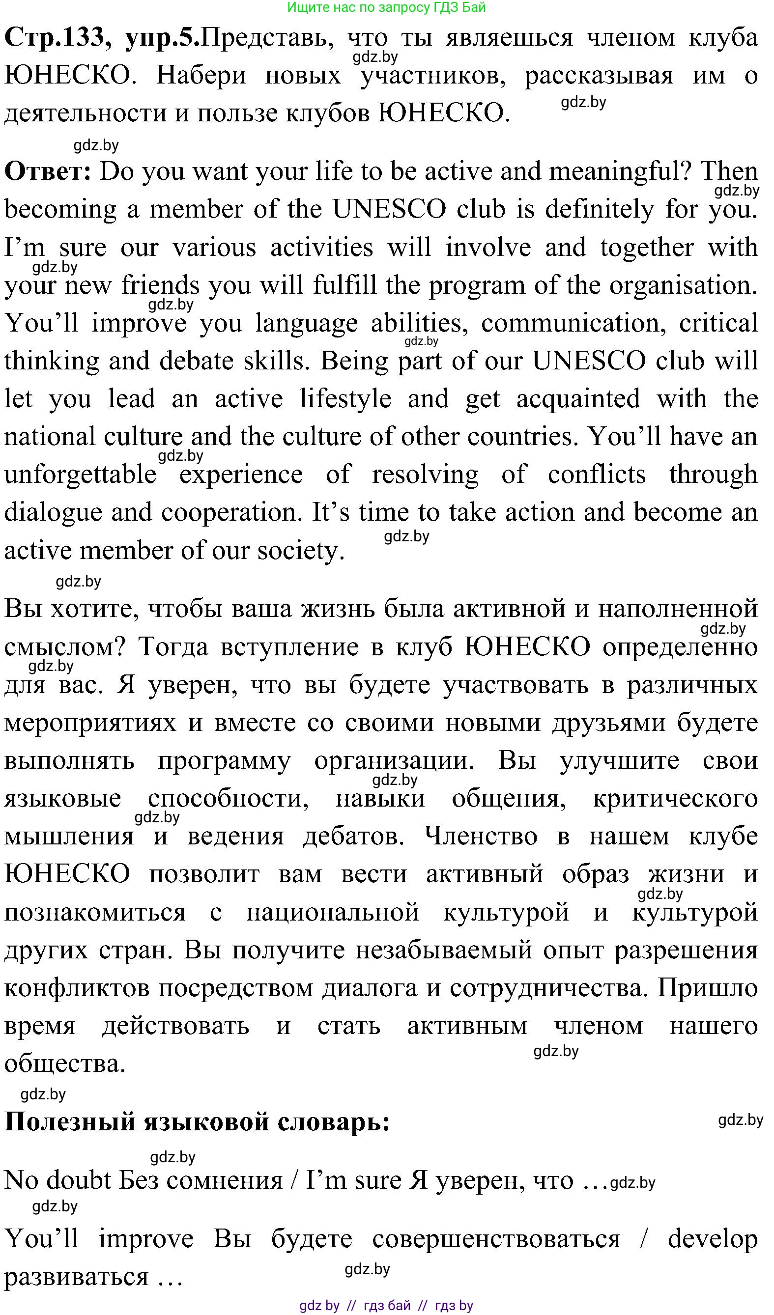 Английский язык (english), 10 класс Учебник (Student's book), авторы: Демченко Наталья Валентиновна, Юхнель Наталья Валентиновна, Севрюкова Татьяна Юрьевна, Бушуева Эдите Владиславовна, Лапицкая Людмила Михайловна (Lapitskaya Ludmila), издательство Вышэйшая школа, Минск, 2021, голубого цвета, Часть ( Part) 1, страница 133, номер 5, Решение