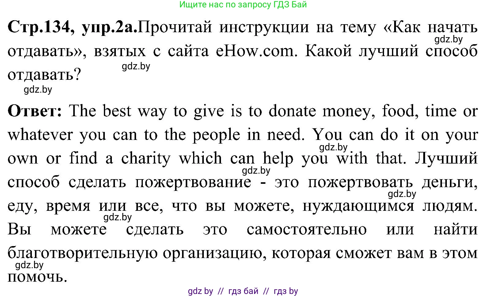 Английский язык (english), 10 класс Учебник (Student's book), авторы: Демченко Наталья Валентиновна, Юхнель Наталья Валентиновна, Севрюкова Татьяна Юрьевна, Бушуева Эдите Владиславовна, Лапицкая Людмила Михайловна (Lapitskaya Ludmila), издательство Вышэйшая школа, Минск, 2021, голубого цвета, Часть ( Part) 1, страница 134, номер 2, Решение