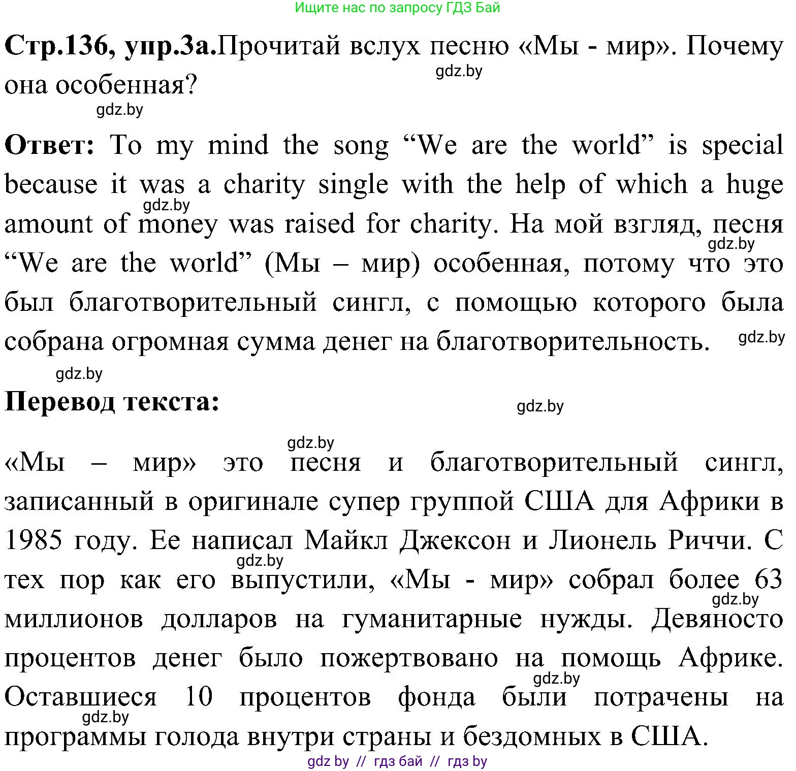 Английский язык (english), 10 класс Учебник (Student's book), авторы: Демченко Наталья Валентиновна, Юхнель Наталья Валентиновна, Севрюкова Татьяна Юрьевна, Бушуева Эдите Владиславовна, Лапицкая Людмила Михайловна (Lapitskaya Ludmila), издательство Вышэйшая школа, Минск, 2021, голубого цвета, Часть ( Part) 1, страница 136, номер 3, Решение