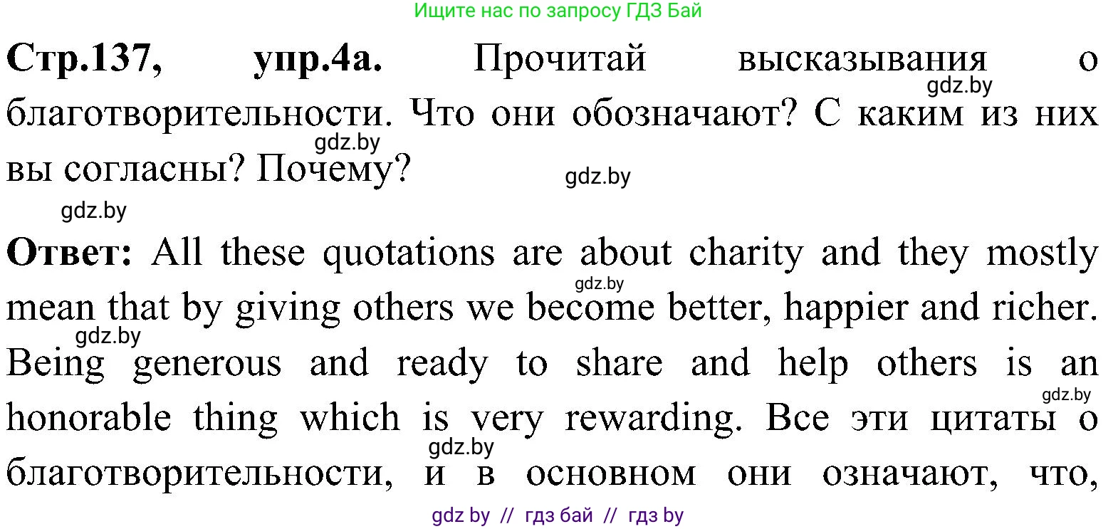 Английский язык (english), 10 класс Учебник (Student's book), авторы: Демченко Наталья Валентиновна, Юхнель Наталья Валентиновна, Севрюкова Татьяна Юрьевна, Бушуева Эдите Владиславовна, Лапицкая Людмила Михайловна (Lapitskaya Ludmila), издательство Вышэйшая школа, Минск, 2021, голубого цвета, Часть ( Part) 1, страница 137, номер 4, Решение