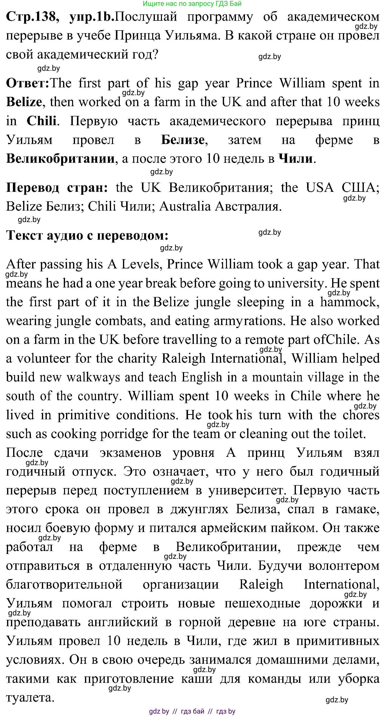 Английский язык (english), 10 класс Учебник (Student's book), авторы: Демченко Наталья Валентиновна, Юхнель Наталья Валентиновна, Севрюкова Татьяна Юрьевна, Бушуева Эдите Владиславовна, Лапицкая Людмила Михайловна (Lapitskaya Ludmila), издательство Вышэйшая школа, Минск, 2021, голубого цвета, Часть ( Part) 1, страница 138, номер 1, Решение (продолжение 2)