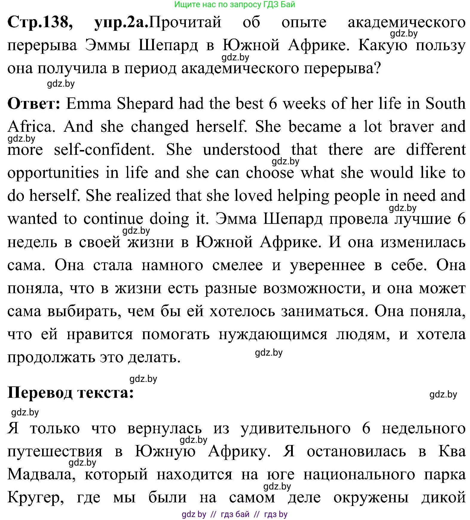 Английский язык (english), 10 класс Учебник (Student's book), авторы: Демченко Наталья Валентиновна, Юхнель Наталья Валентиновна, Севрюкова Татьяна Юрьевна, Бушуева Эдите Владиславовна, Лапицкая Людмила Михайловна (Lapitskaya Ludmila), издательство Вышэйшая школа, Минск, 2021, голубого цвета, Часть ( Part) 1, страница 138, номер 2, Решение