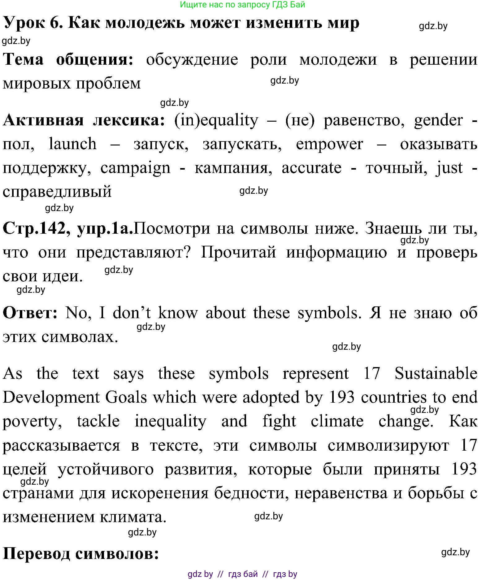 Английский язык (english), 10 класс Учебник (Student's book), авторы: Демченко Наталья Валентиновна, Юхнель Наталья Валентиновна, Севрюкова Татьяна Юрьевна, Бушуева Эдите Владиславовна, Лапицкая Людмила Михайловна (Lapitskaya Ludmila), издательство Вышэйшая школа, Минск, 2021, голубого цвета, Часть ( Part) 1, страница 142, номер 1, Решение