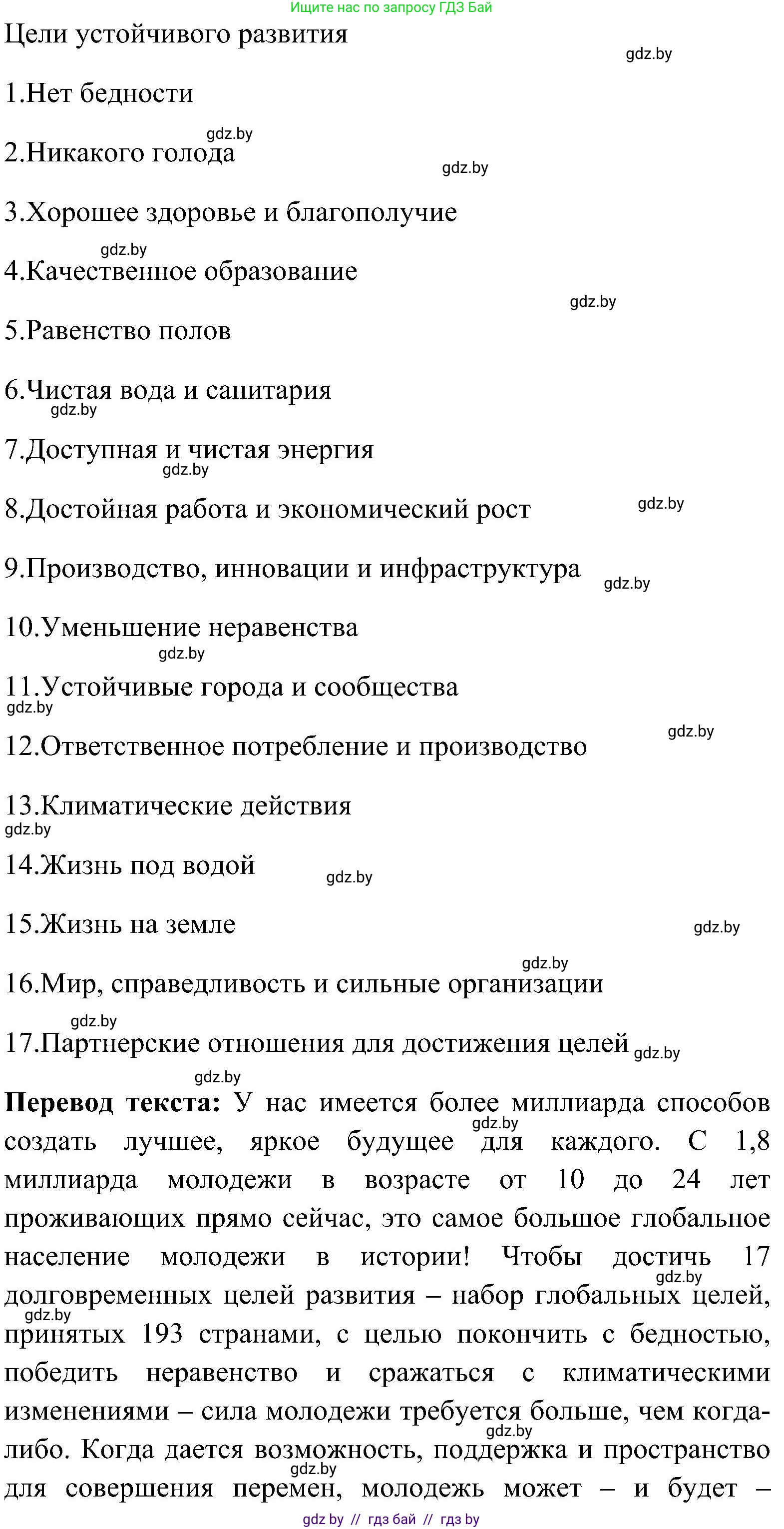 Английский язык (english), 10 класс Учебник (Student's book), авторы: Демченко Наталья Валентиновна, Юхнель Наталья Валентиновна, Севрюкова Татьяна Юрьевна, Бушуева Эдите Владиславовна, Лапицкая Людмила Михайловна (Lapitskaya Ludmila), издательство Вышэйшая школа, Минск, 2021, голубого цвета, Часть ( Part) 1, страница 142, номер 1, Решение (продолжение 2)