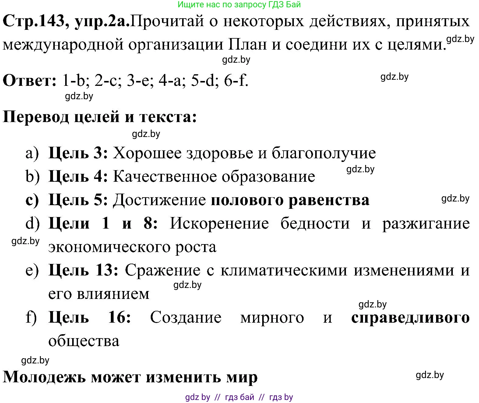 Английский язык (english), 10 класс Учебник (Student's book), авторы: Демченко Наталья Валентиновна, Юхнель Наталья Валентиновна, Севрюкова Татьяна Юрьевна, Бушуева Эдите Владиславовна, Лапицкая Людмила Михайловна (Lapitskaya Ludmila), издательство Вышэйшая школа, Минск, 2021, голубого цвета, Часть ( Part) 1, страница 143, номер 2, Решение