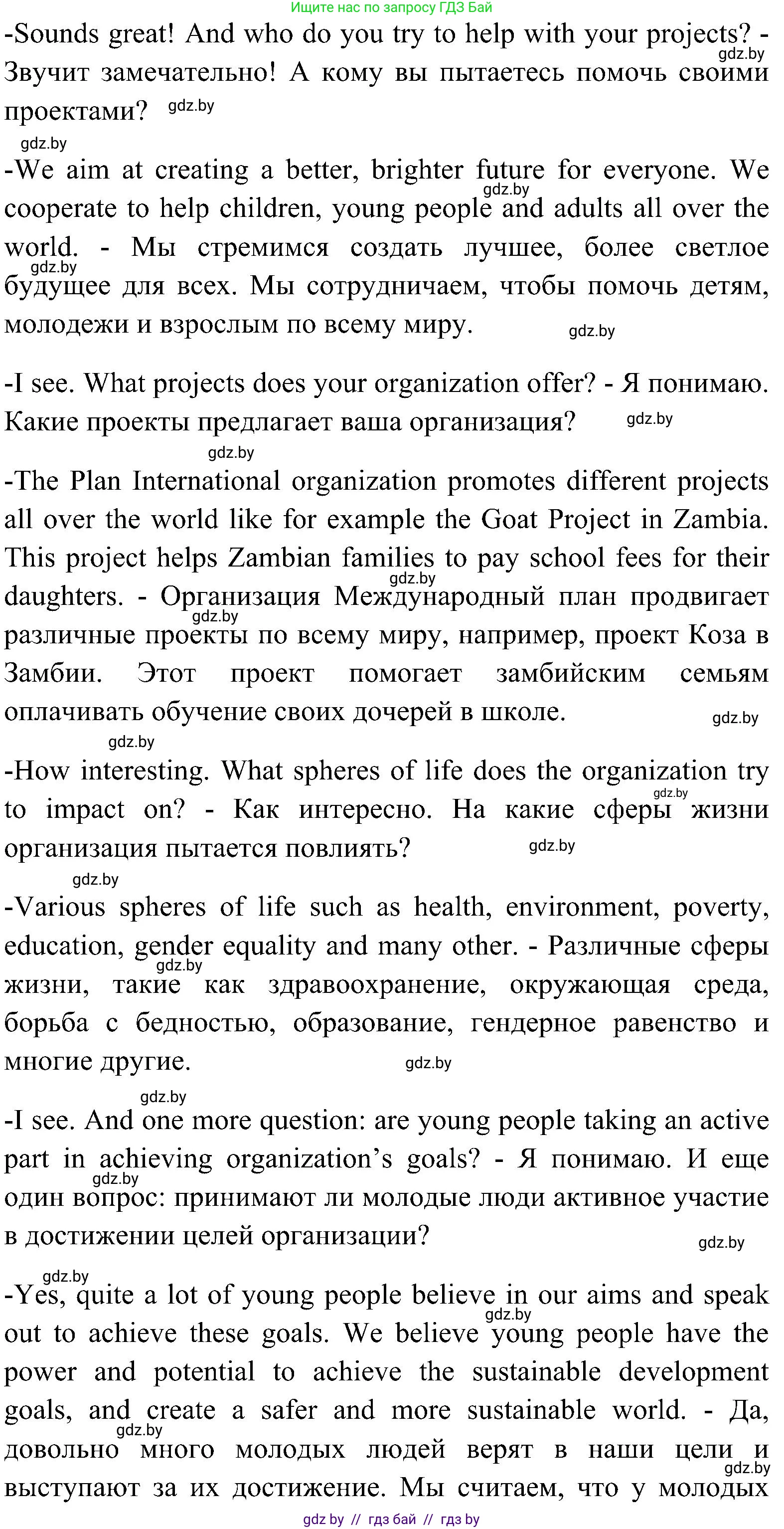 Английский язык (english), 10 класс Учебник (Student's book), авторы: Демченко Наталья Валентиновна, Юхнель Наталья Валентиновна, Севрюкова Татьяна Юрьевна, Бушуева Эдите Владиславовна, Лапицкая Людмила Михайловна (Lapitskaya Ludmila), издательство Вышэйшая школа, Минск, 2021, голубого цвета, Часть ( Part) 1, страница 143, номер 2, Решение (продолжение 7)