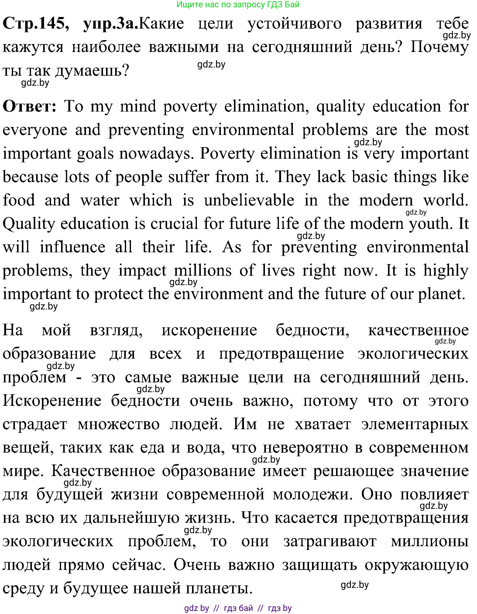 Английский язык (english), 10 класс Учебник (Student's book), авторы: Демченко Наталья Валентиновна, Юхнель Наталья Валентиновна, Севрюкова Татьяна Юрьевна, Бушуева Эдите Владиславовна, Лапицкая Людмила Михайловна (Lapitskaya Ludmila), издательство Вышэйшая школа, Минск, 2021, голубого цвета, Часть ( Part) 1, страница 145, номер 3, Решение