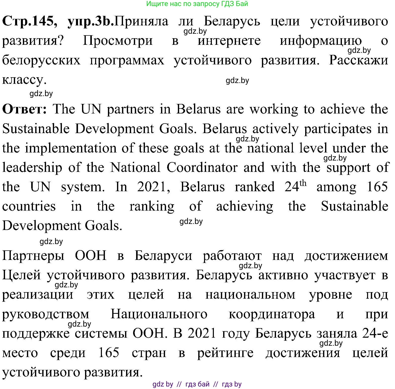 Английский язык (english), 10 класс Учебник (Student's book), авторы: Демченко Наталья Валентиновна, Юхнель Наталья Валентиновна, Севрюкова Татьяна Юрьевна, Бушуева Эдите Владиславовна, Лапицкая Людмила Михайловна (Lapitskaya Ludmila), издательство Вышэйшая школа, Минск, 2021, голубого цвета, Часть ( Part) 1, страница 145, номер 3, Решение (продолжение 2)