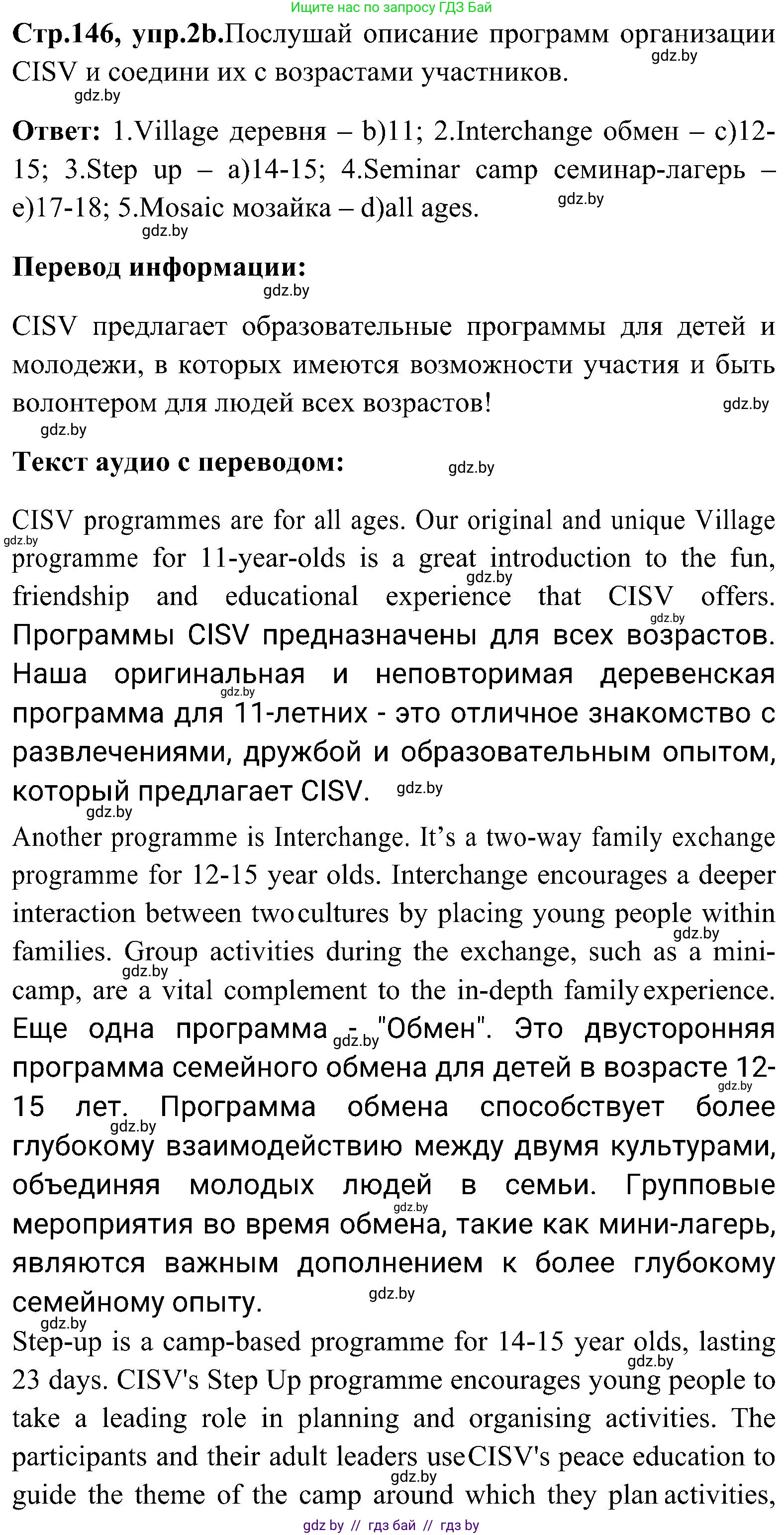 Английский язык (english), 10 класс Учебник (Student's book), авторы: Демченко Наталья Валентиновна, Юхнель Наталья Валентиновна, Севрюкова Татьяна Юрьевна, Бушуева Эдите Владиславовна, Лапицкая Людмила Михайловна (Lapitskaya Ludmila), издательство Вышэйшая школа, Минск, 2021, голубого цвета, Часть ( Part) 1, страница 146, номер 2, Решение (продолжение 2)