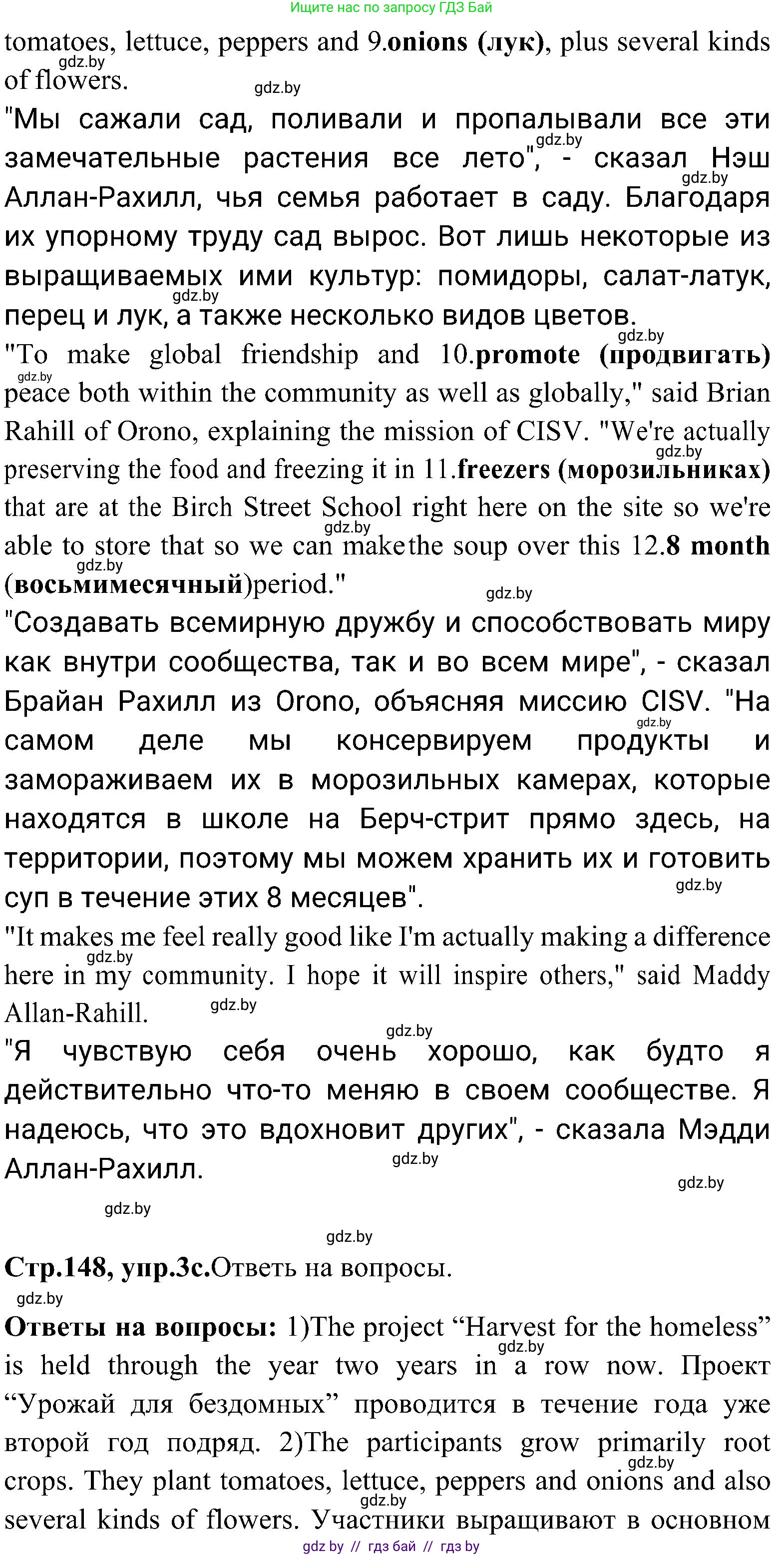 Английский язык (english), 10 класс Учебник (Student's book), авторы: Демченко Наталья Валентиновна, Юхнель Наталья Валентиновна, Севрюкова Татьяна Юрьевна, Бушуева Эдите Владиславовна, Лапицкая Людмила Михайловна (Lapitskaya Ludmila), издательство Вышэйшая школа, Минск, 2021, голубого цвета, Часть ( Part) 1, страница 147, номер 3, Решение (продолжение 5)