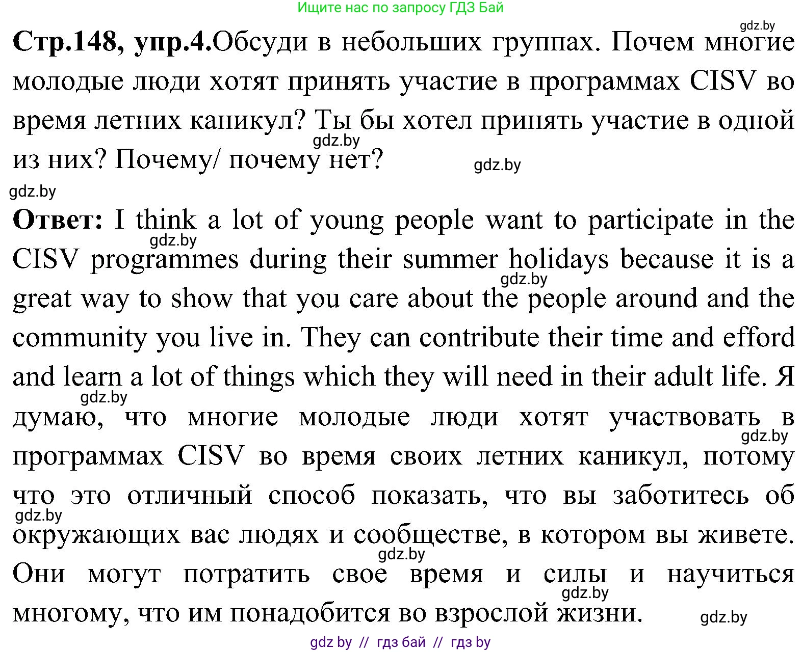 Английский язык (english), 10 класс Учебник (Student's book), авторы: Демченко Наталья Валентиновна, Юхнель Наталья Валентиновна, Севрюкова Татьяна Юрьевна, Бушуева Эдите Владиславовна, Лапицкая Людмила Михайловна (Lapitskaya Ludmila), издательство Вышэйшая школа, Минск, 2021, голубого цвета, Часть ( Part) 1, страница 148, номер 4, Решение