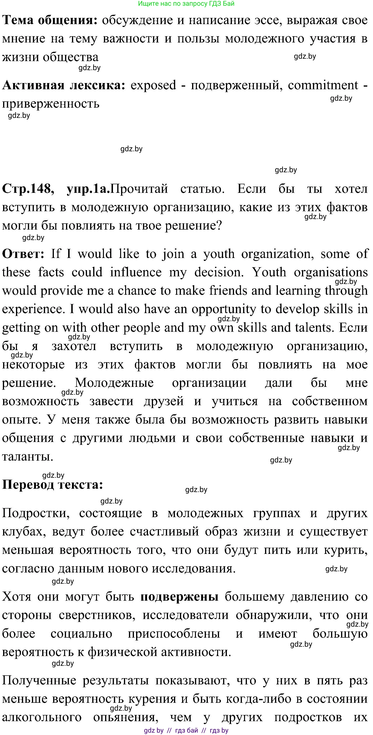 Английский язык (english), 10 класс Учебник (Student's book), авторы: Демченко Наталья Валентиновна, Юхнель Наталья Валентиновна, Севрюкова Татьяна Юрьевна, Бушуева Эдите Владиславовна, Лапицкая Людмила Михайловна (Lapitskaya Ludmila), издательство Вышэйшая школа, Минск, 2021, голубого цвета, Часть ( Part) 1, страница 148, номер 1, Решение (продолжение 2)