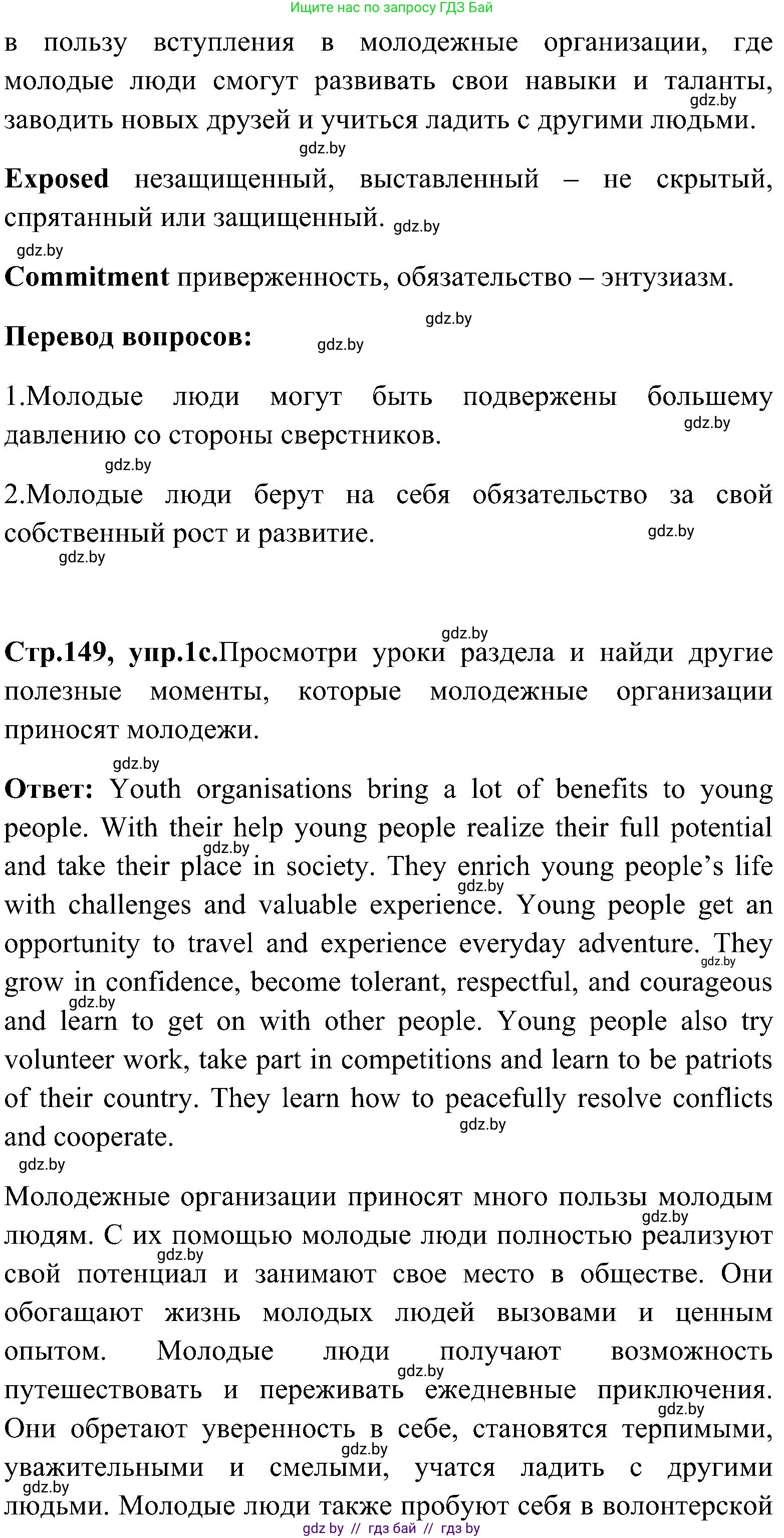 Английский язык (english), 10 класс Учебник (Student's book), авторы: Демченко Наталья Валентиновна, Юхнель Наталья Валентиновна, Севрюкова Татьяна Юрьевна, Бушуева Эдите Владиславовна, Лапицкая Людмила Михайловна (Lapitskaya Ludmila), издательство Вышэйшая школа, Минск, 2021, голубого цвета, Часть ( Part) 1, страница 148, номер 1, Решение (продолжение 4)