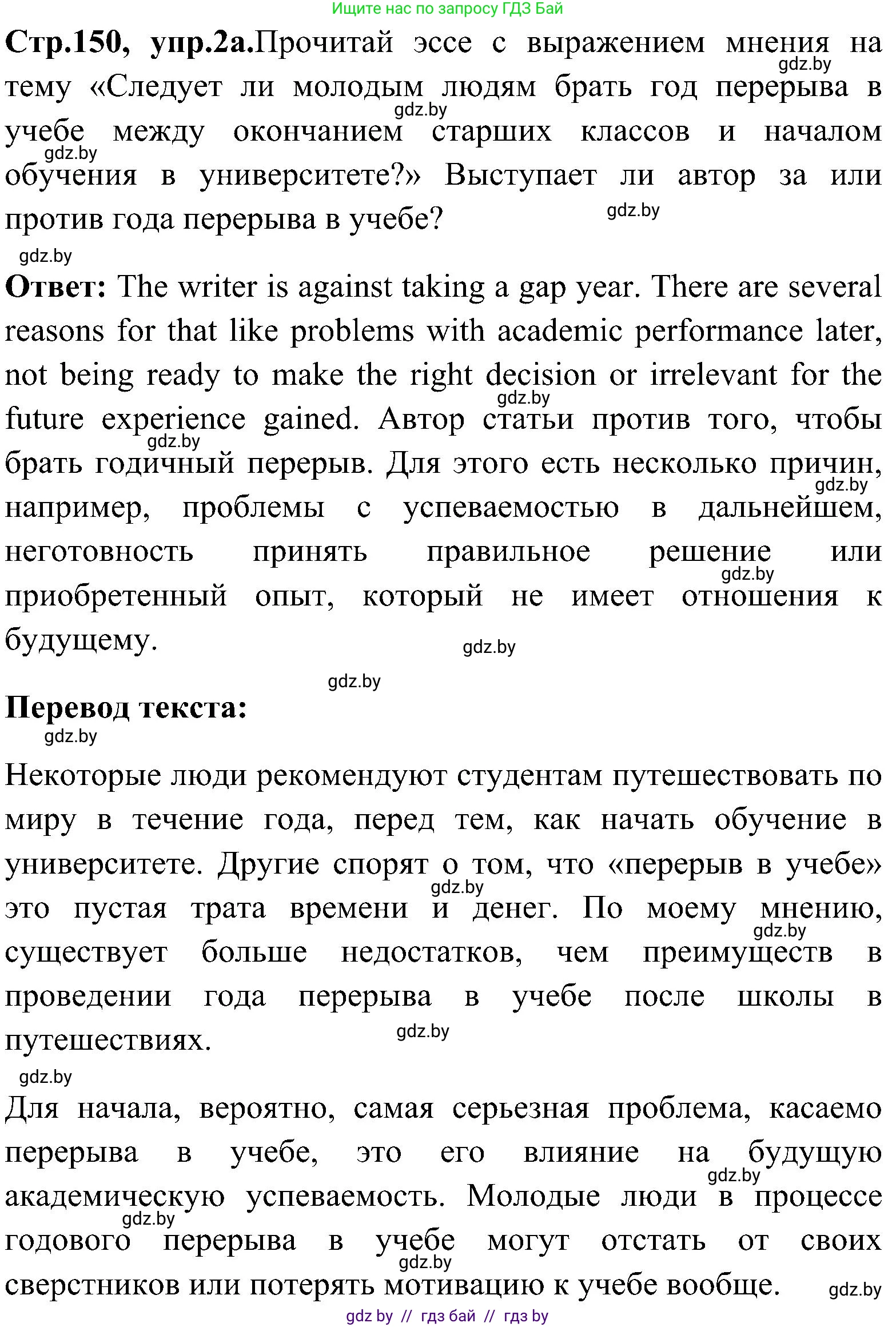 Английский язык (english), 10 класс Учебник (Student's book), авторы: Демченко Наталья Валентиновна, Юхнель Наталья Валентиновна, Севрюкова Татьяна Юрьевна, Бушуева Эдите Владиславовна, Лапицкая Людмила Михайловна (Lapitskaya Ludmila), издательство Вышэйшая школа, Минск, 2021, голубого цвета, Часть ( Part) 1, страница 150, номер 2, Решение