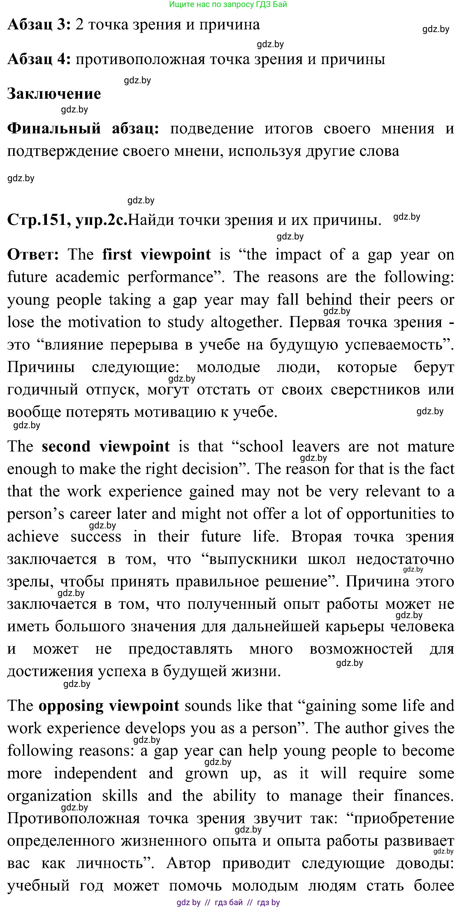 Английский язык (english), 10 класс Учебник (Student's book), авторы: Демченко Наталья Валентиновна, Юхнель Наталья Валентиновна, Севрюкова Татьяна Юрьевна, Бушуева Эдите Владиславовна, Лапицкая Людмила Михайловна (Lapitskaya Ludmila), издательство Вышэйшая школа, Минск, 2021, голубого цвета, Часть ( Part) 1, страница 150, номер 2, Решение (продолжение 3)
