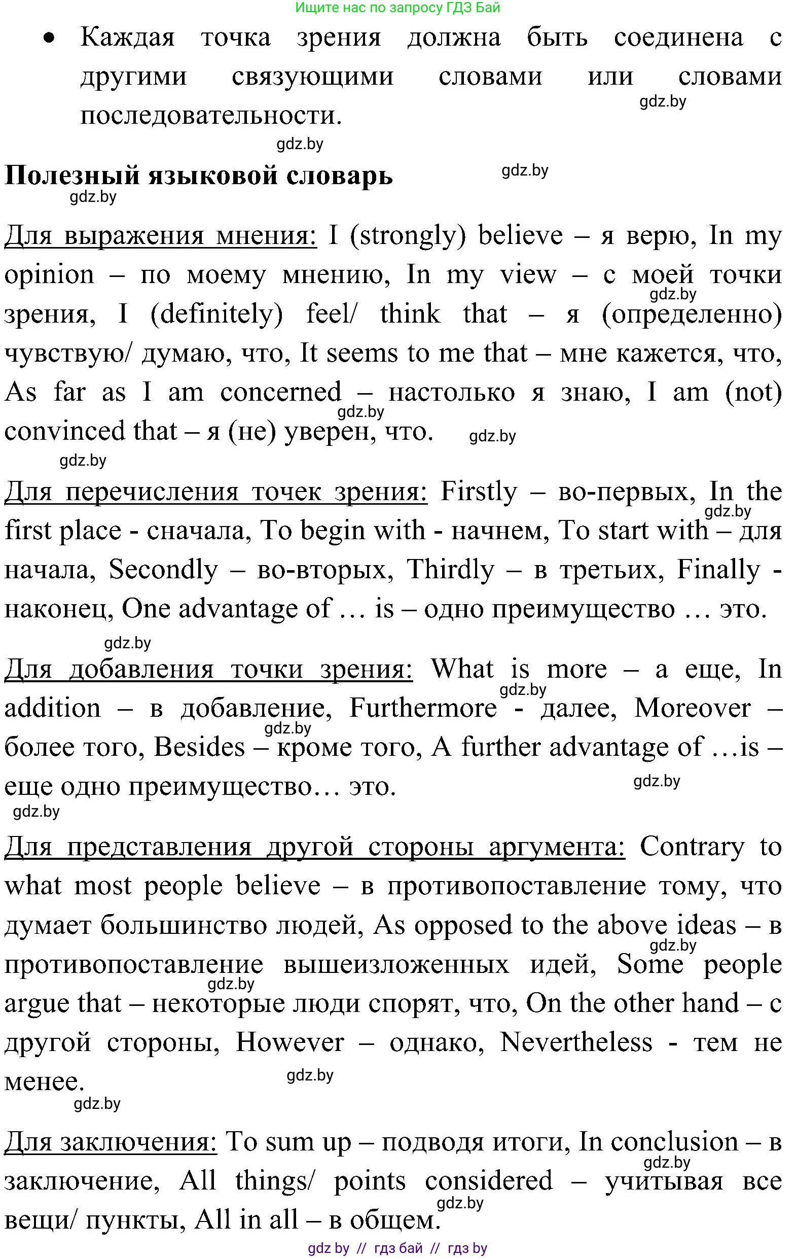 Английский язык (english), 10 класс Учебник (Student's book), авторы: Демченко Наталья Валентиновна, Юхнель Наталья Валентиновна, Севрюкова Татьяна Юрьевна, Бушуева Эдите Владиславовна, Лапицкая Людмила Михайловна (Lapitskaya Ludmila), издательство Вышэйшая школа, Минск, 2021, голубого цвета, Часть ( Part) 1, страница 151, номер 3, Решение (продолжение 3)