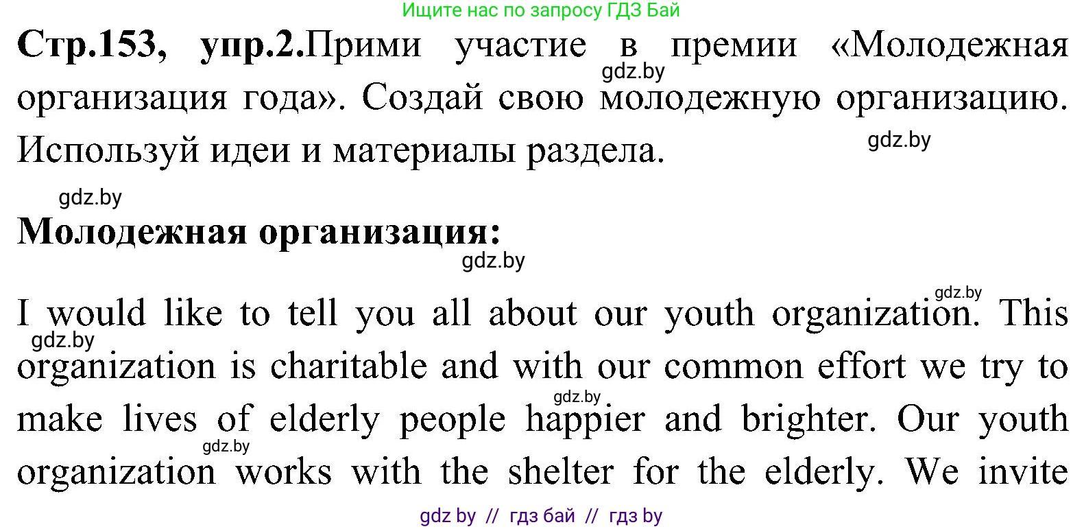 Английский язык (english), 10 класс Учебник (Student's book), авторы: Демченко Наталья Валентиновна, Юхнель Наталья Валентиновна, Севрюкова Татьяна Юрьевна, Бушуева Эдите Владиславовна, Лапицкая Людмила Михайловна (Lapitskaya Ludmila), издательство Вышэйшая школа, Минск, 2021, голубого цвета, Часть ( Part) 1, страница 153, номер 2, Решение