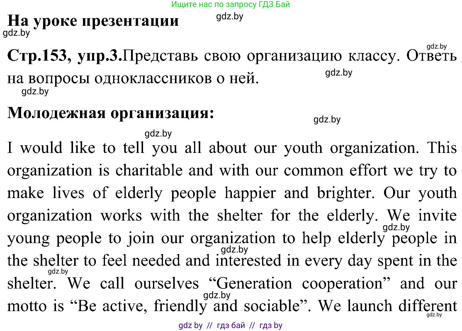 Английский язык (english), 10 класс Учебник (Student's book), авторы: Демченко Наталья Валентиновна, Юхнель Наталья Валентиновна, Севрюкова Татьяна Юрьевна, Бушуева Эдите Владиславовна, Лапицкая Людмила Михайловна (Lapitskaya Ludmila), издательство Вышэйшая школа, Минск, 2021, голубого цвета, Часть ( Part) 1, страница 153, номер 3, Решение