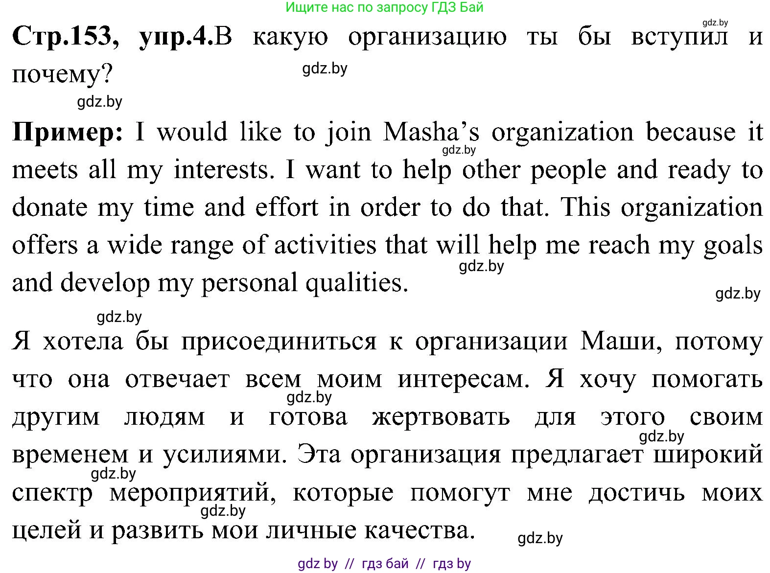 Английский язык (english), 10 класс Учебник (Student's book), авторы: Демченко Наталья Валентиновна, Юхнель Наталья Валентиновна, Севрюкова Татьяна Юрьевна, Бушуева Эдите Владиславовна, Лапицкая Людмила Михайловна (Lapitskaya Ludmila), издательство Вышэйшая школа, Минск, 2021, голубого цвета, Часть ( Part) 1, страница 153, номер 4, Решение