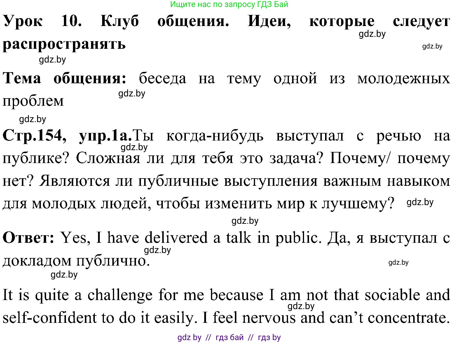 Английский язык (english), 10 класс Учебник (Student's book), авторы: Демченко Наталья Валентиновна, Юхнель Наталья Валентиновна, Севрюкова Татьяна Юрьевна, Бушуева Эдите Владиславовна, Лапицкая Людмила Михайловна (Lapitskaya Ludmila), издательство Вышэйшая школа, Минск, 2021, голубого цвета, Часть ( Part) 1, страница 154, номер 1, Решение