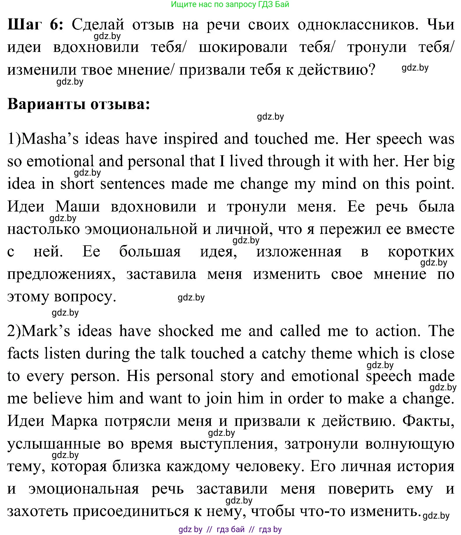 Английский язык (english), 10 класс Учебник (Student's book), авторы: Демченко Наталья Валентиновна, Юхнель Наталья Валентиновна, Севрюкова Татьяна Юрьевна, Бушуева Эдите Владиславовна, Лапицкая Людмила Михайловна (Lapitskaya Ludmila), издательство Вышэйшая школа, Минск, 2021, голубого цвета, Часть ( Part) 1, страница 154, номер 1, Решение (продолжение 9)
