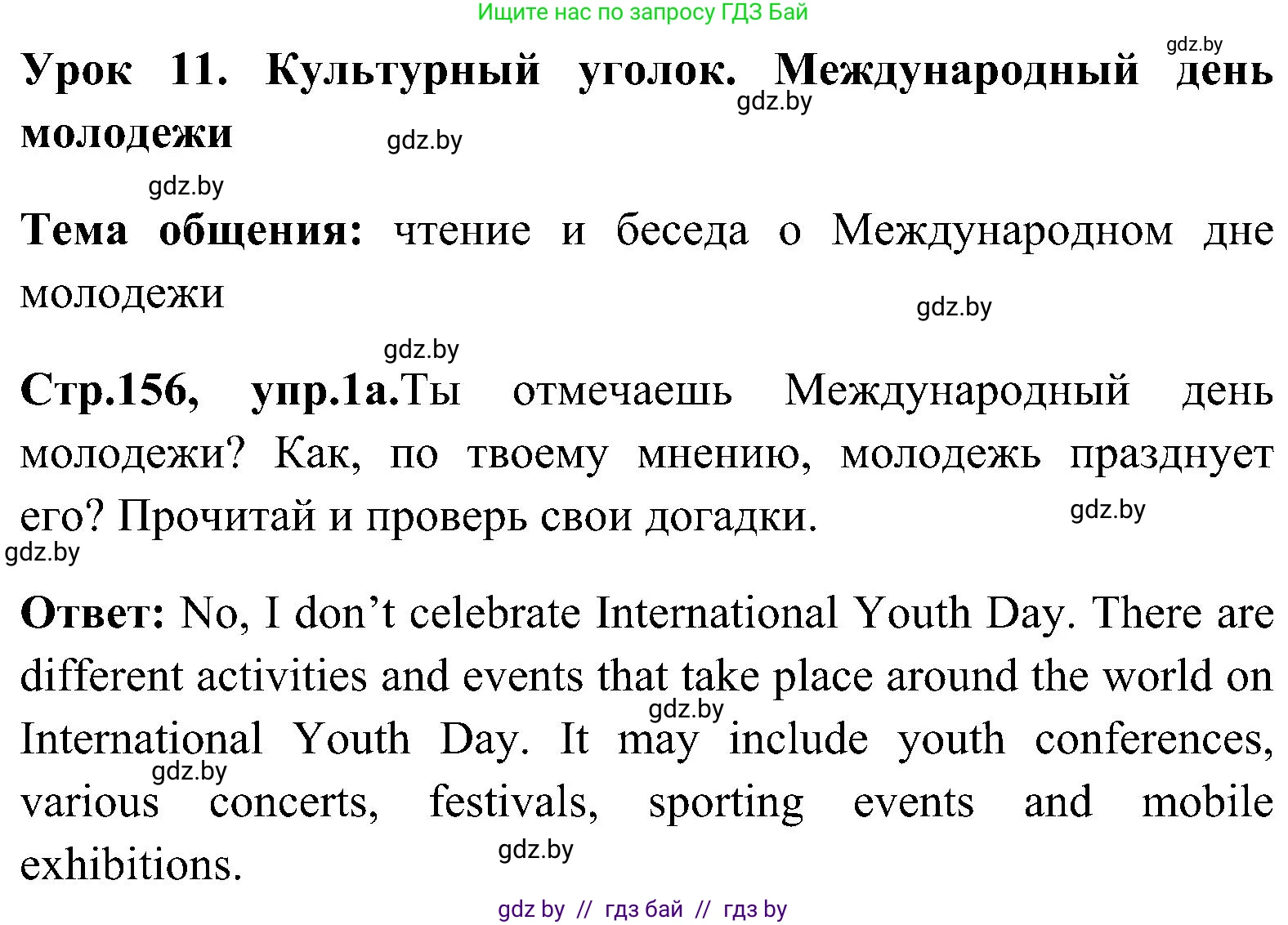 Английский язык (english), 10 класс Учебник (Student's book), авторы: Демченко Наталья Валентиновна, Юхнель Наталья Валентиновна, Севрюкова Татьяна Юрьевна, Бушуева Эдите Владиславовна, Лапицкая Людмила Михайловна (Lapitskaya Ludmila), издательство Вышэйшая школа, Минск, 2021, голубого цвета, Часть ( Part) 1, страница 156, номер 1, Решение