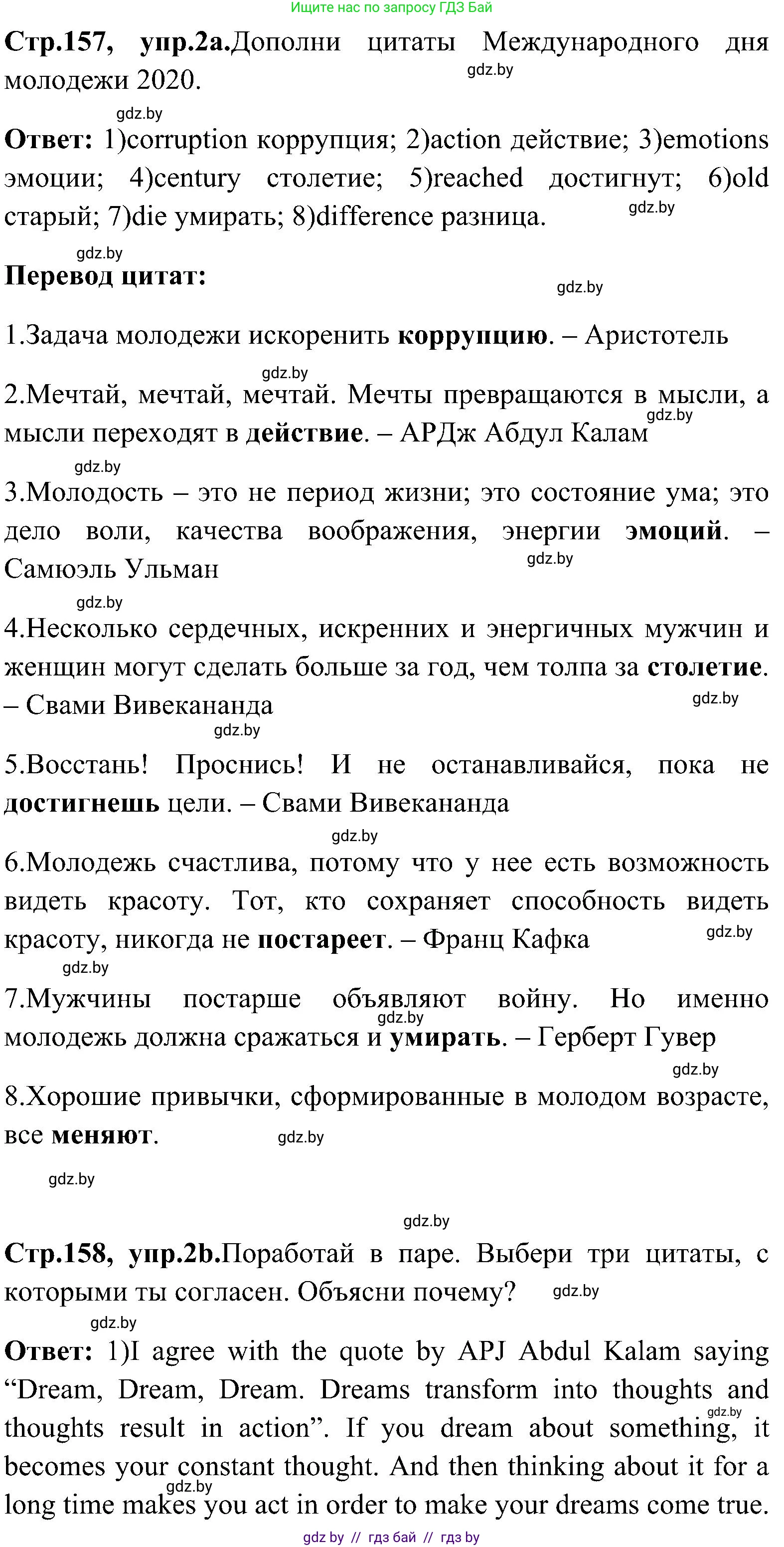Английский язык (english), 10 класс Учебник (Student's book), авторы: Демченко Наталья Валентиновна, Юхнель Наталья Валентиновна, Севрюкова Татьяна Юрьевна, Бушуева Эдите Владиславовна, Лапицкая Людмила Михайловна (Lapitskaya Ludmila), издательство Вышэйшая школа, Минск, 2021, голубого цвета, Часть ( Part) 1, страница 157, номер 2, Решение