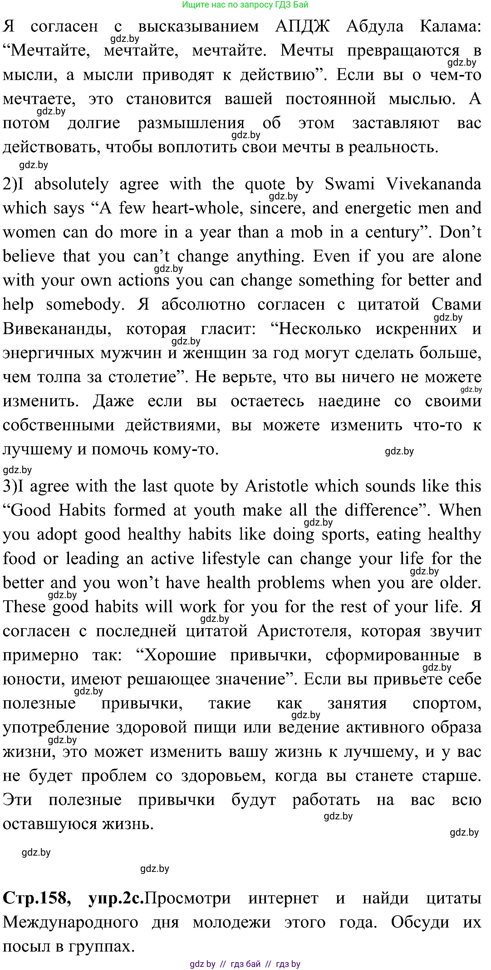 Английский язык (english), 10 класс Учебник (Student's book), авторы: Демченко Наталья Валентиновна, Юхнель Наталья Валентиновна, Севрюкова Татьяна Юрьевна, Бушуева Эдите Владиславовна, Лапицкая Людмила Михайловна (Lapitskaya Ludmila), издательство Вышэйшая школа, Минск, 2021, голубого цвета, Часть ( Part) 1, страница 157, номер 2, Решение (продолжение 2)