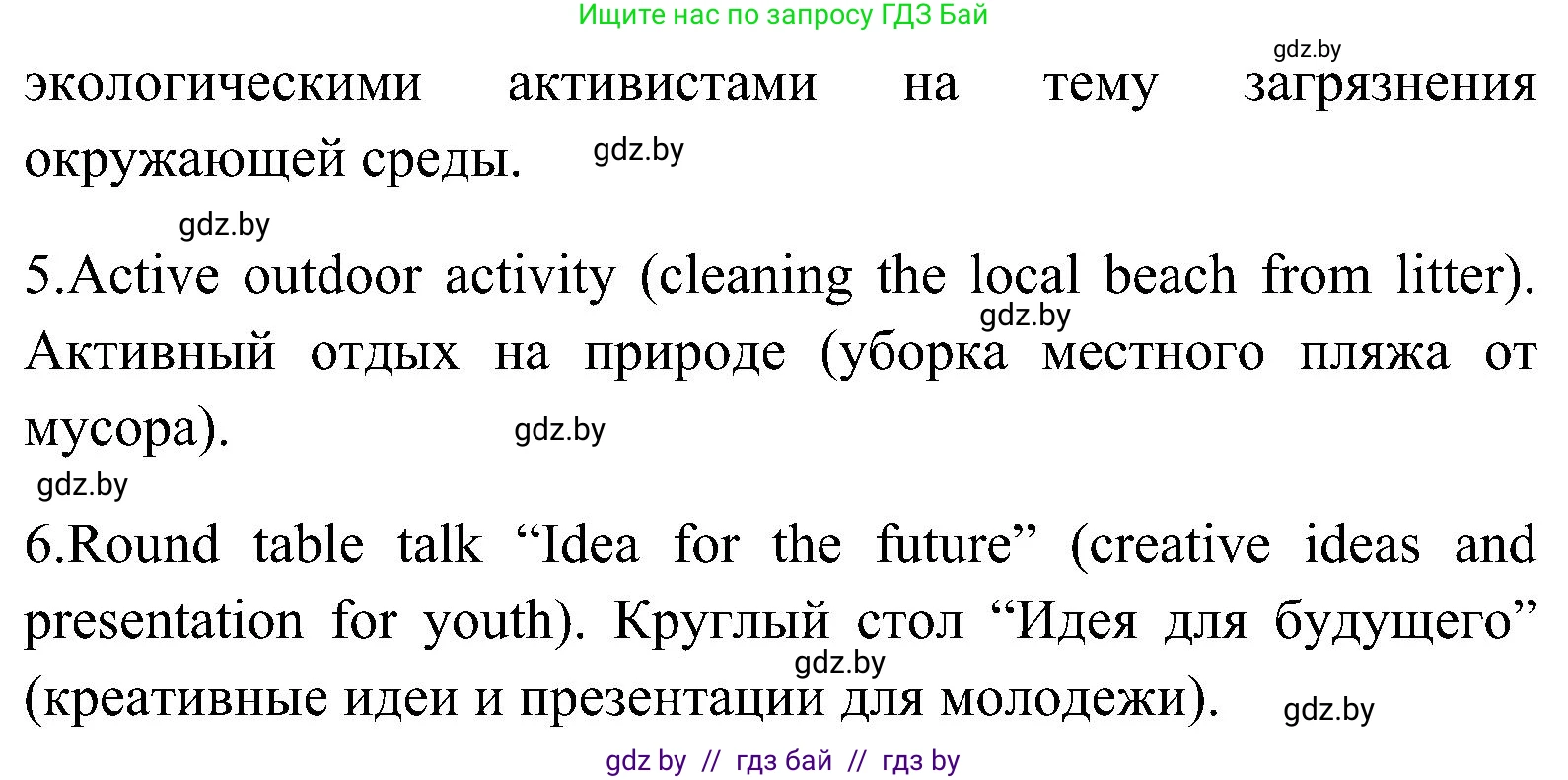 Английский язык (english), 10 класс Учебник (Student's book), авторы: Демченко Наталья Валентиновна, Юхнель Наталья Валентиновна, Севрюкова Татьяна Юрьевна, Бушуева Эдите Владиславовна, Лапицкая Людмила Михайловна (Lapitskaya Ludmila), издательство Вышэйшая школа, Минск, 2021, голубого цвета, Часть ( Part) 1, страница 158, номер 3, Решение (продолжение 3)